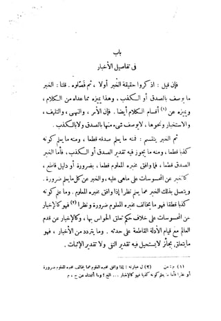 0478 إمام الحرمين أبي المعالي الجويني-الإرشاد في أصول الدين
