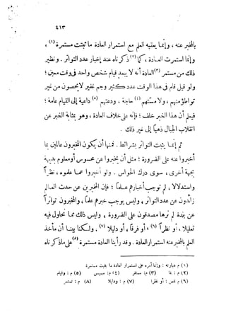 0478 إمام الحرمين أبي المعالي الجويني-الإرشاد في أصول الدين