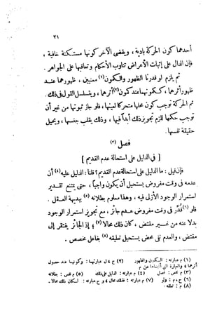 0478 إمام الحرمين أبي المعالي الجويني-الإرشاد في أصول الدين