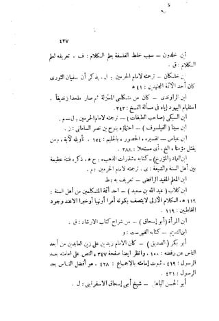 0478 إمام الحرمين أبي المعالي الجويني-الإرشاد في أصول الدين