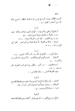 0478 إمام الحرمين أبي المعالي الجويني-الإرشاد في أصول الدين