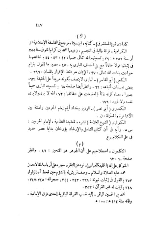 0478 إمام الحرمين أبي المعالي الجويني-الإرشاد في أصول الدين