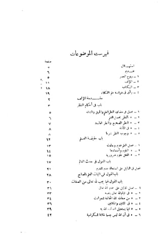 0478 إمام الحرمين أبي المعالي الجويني-الإرشاد في أصول الدين