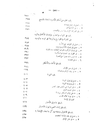 0478 إمام الحرمين أبي المعالي الجويني-الإرشاد في أصول الدين