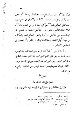 0478 إمام الحرمين أبي المعالي الجويني-الإرشاد في أصول الدين