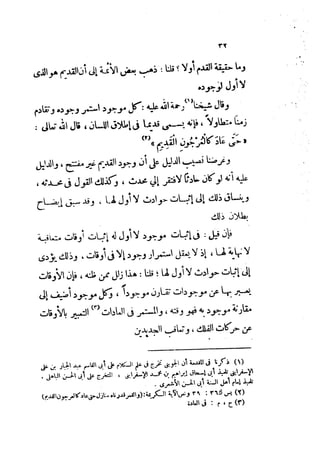 0478 إمام الحرمين أبي المعالي الجويني-الإرشاد في أصول الدين