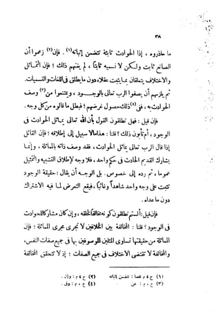 0478 إمام الحرمين أبي المعالي الجويني-الإرشاد في أصول الدين