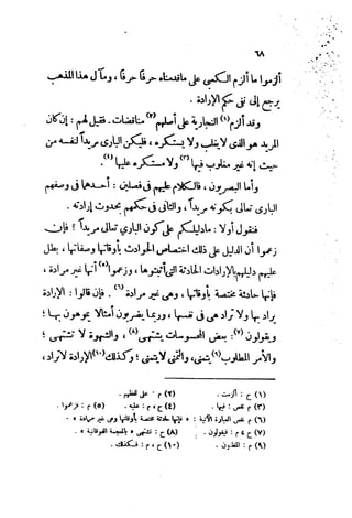 0478 إمام الحرمين أبي المعالي الجويني-الإرشاد في أصول الدين