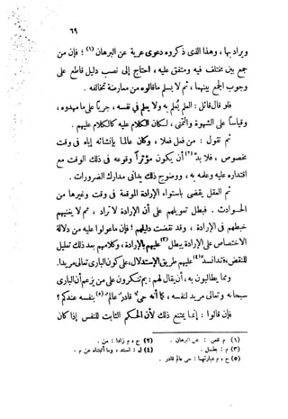 0478 إمام الحرمين أبي المعالي الجويني-الإرشاد في أصول الدين