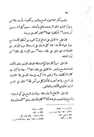 0478 إمام الحرمين أبي المعالي الجويني-الإرشاد في أصول الدين