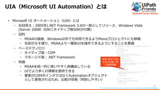 UIフレームワークのAAとUIAってそもそもなんやろか | PDF