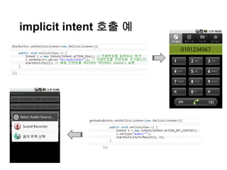 implicit intent 호출 예
 