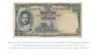 เนื่องจาก ปัญหาในการพกเหรียญทองจานวนมาก ไม่สะดวกอย่างยิ่ง ผู้คนจึงเริ่มมีการแลกเปลี่ยนตั๋วเงินกันแทนเงินเหรียญ จริงๆ หลังจากนั้นค่อยไปแลกเหรียญทองกลับจากธนาคารนานไปคนเหล่านี้ จึงเริ่มรู้สึกว่า ไม่มีความจาเป็น ที่จะต้องไปเบิกเงิน (เงินเหรียญ)จากธนาคารอยู่ตลอด ตั๋วเงินเหล่านั้นจึงพัฒนา กลายมาเป็น ‘ธนบัตร’ จนถึงทุกวันนี้  