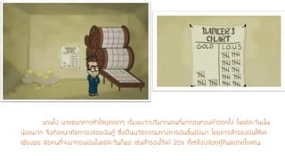 นานไป นายธนาคารหัวใสยุดแรกๆ เริ่มพบว่าปริมาณคนที่มาถอนทองคาออกไป ในแต่ละวันนั้น น้อยมาก จึงเกิดแนวคิดการปล่อยเงินกู้ ซึ่งเป็นนวัตกรรมทางการเงินชิ้นต่อมา โดยการสารองเงินให้แค่ เพียงพอ ต่อคนที่จะมาถอนเงินในแต่ละวันก็พอ เช่นสารองไว้แค่ 20%ที่เหลือปล่อยกู้กินดอกเบี้ยแทน  