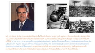 ในปี 1971 ริชาร์ดนิกสัน ประธานาธิบดีสหรัฐในสมัยนั้น ได้ยกเลิกข้อตกลง ‘เบรตัน วูดส์’ (พูดง่ายๆว่าชักดาบเอาซึ่งๆหน้า) ฉีกสัญญาเรื่อง ระบบมาตรฐานทองคายุติการซื้อขายทองคากับดอลลาร์เอาดื้อๆ เป็นการฉีกข้อตกลงเบรตันวูดส์อย่างสิ้นเยื่อใย และแน่นอน ประเทศอื่นก็ทา อะไรไม่ได้ ใน ค.ศ. 1971 รัฐบาล สหรัฐเลิกใช้ระบบเบรตตันวูดเพียงฝ่ายเดียว พูดง่ายๆก็คือต่อจากนี้ไปสหรัฐจะพิมพ์ธนบัตรดอลลาร์ออกมาโดย ไม่ต้องมีทองคา หนุนหลัง ในปีนั้นเองราคาทองคาได้พุ่งพรวดขึ้นไปเป็น 850 ดอลลาร์ต่อออนซ์ ทั้งนี้เพราะมีการแอบพิมพ์ธนบัตรดอลลาร์ ออกมามากเกินกว่าที่กาหนดไว้ในตอนแรก ! ประเทศอื่นจะทาอะไรก็ไม่ได้ เพราะศักยภาพทางการทหารตอนนั้น ไม่มีใครเทียบอเมริการได้ และเหตุผลหลักอีกอย่างคือ ทุกประเทศได้เห็นศักยภาพของระเบิดปรมณูที่ถล่มเมืองฮิโรชิมา นางาซากิ เสียราบไปทั้งเมือง !  