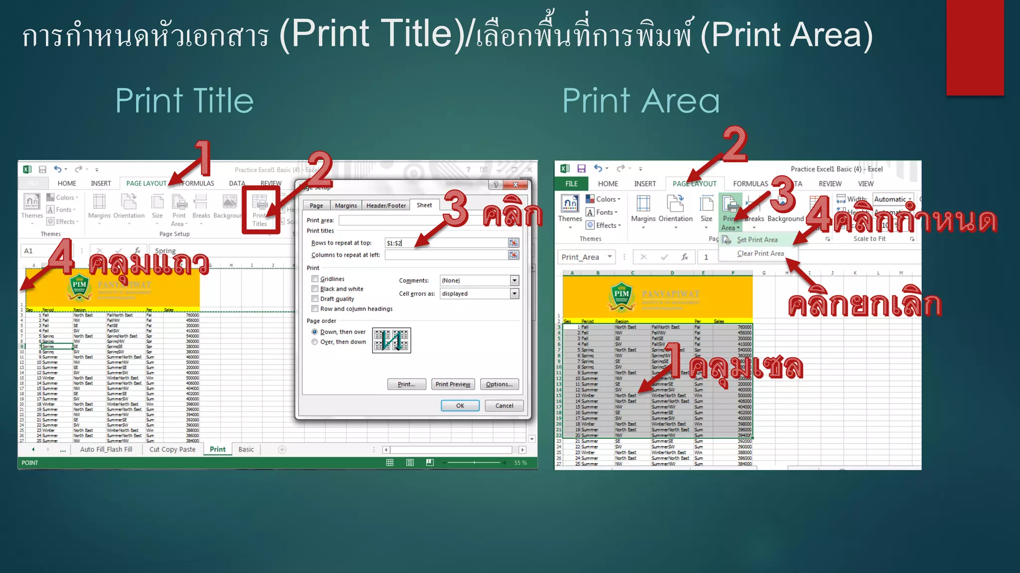 การกาหนดหัวเอกสาร (Print Title)/เลือกพื้นที่การพิมพ์(Print Area)
Print Title Print Area
 