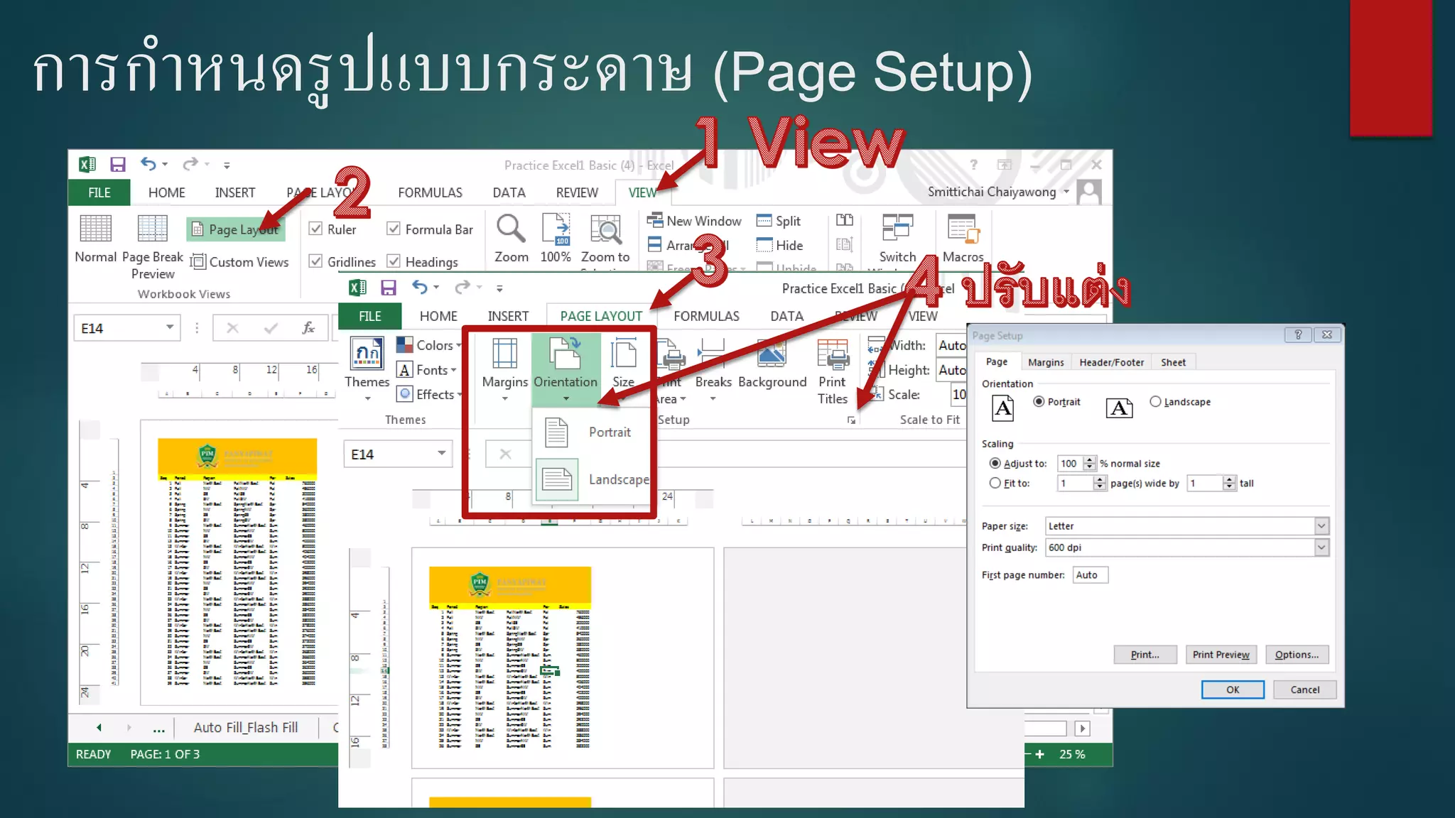 การกาหนดรูปแบบกระดาษ (Page Setup)
 