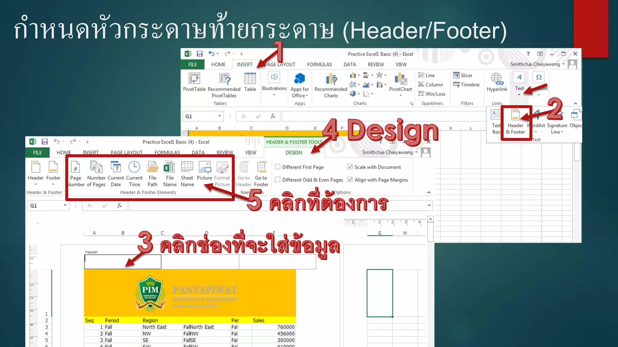 กาหนดหัวกระดาษท้ายกระดาษ (Header/Footer)
 