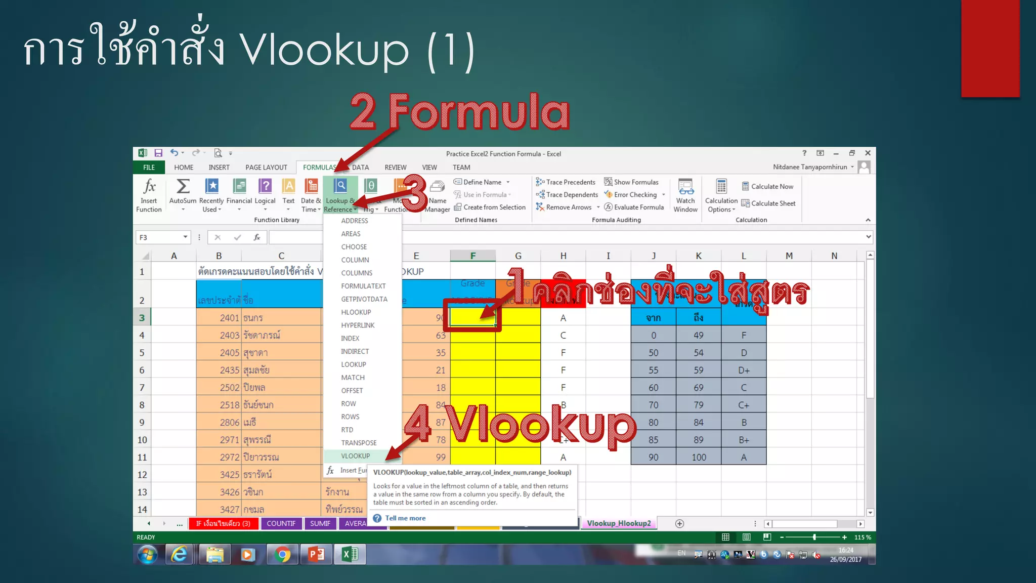 การใช้คาสั่ง Vlookup (1)
 