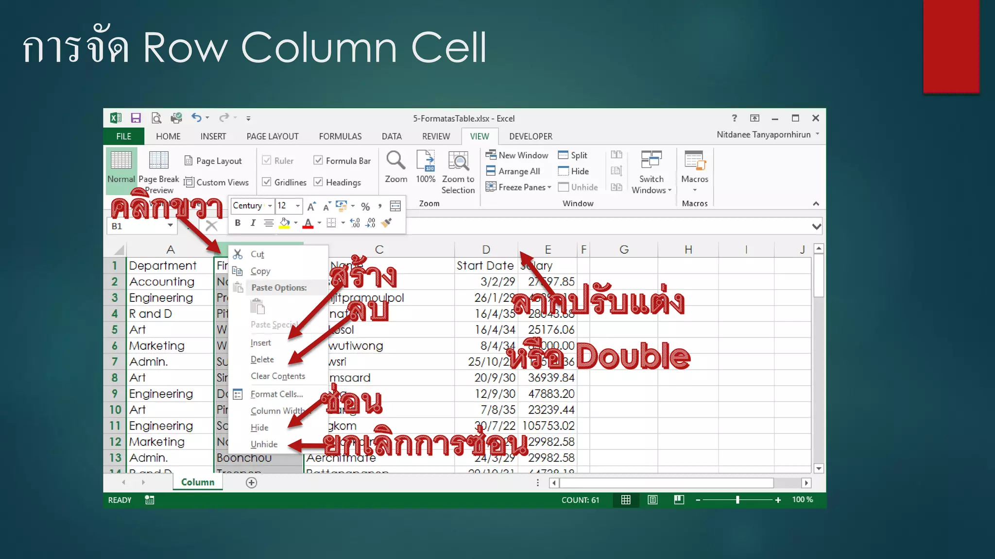 การจัด Row Column Cell
 