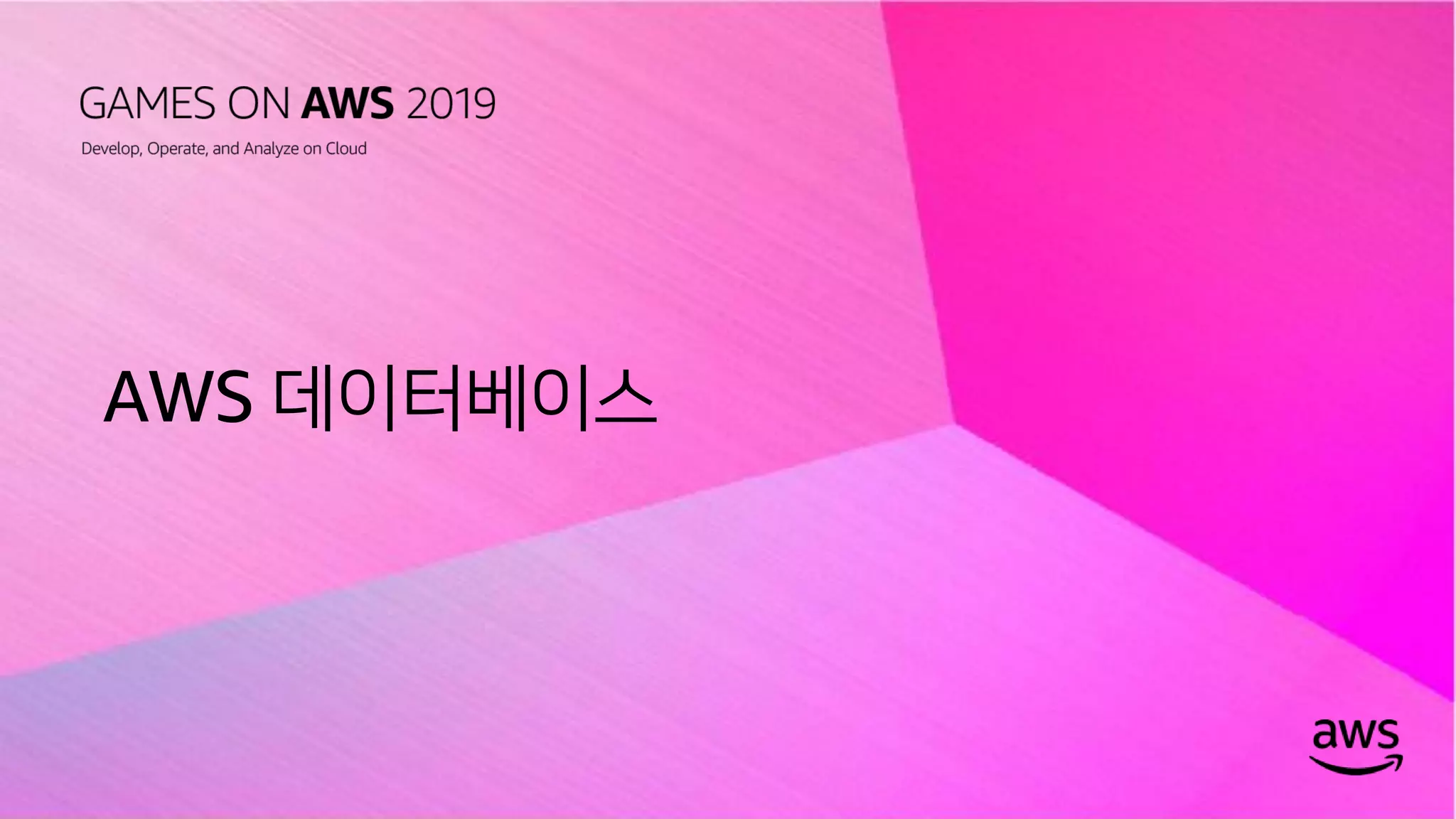 © 2019, Amazon Web Services, Inc. or its affiliates. All rights reserved.
AWS 데이터베이스
 
