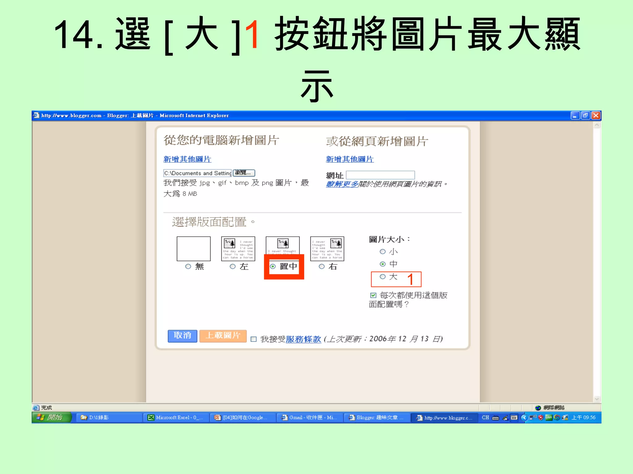 14. 選 [ 大 ] 1 按鈕將圖片最大顯示 1 