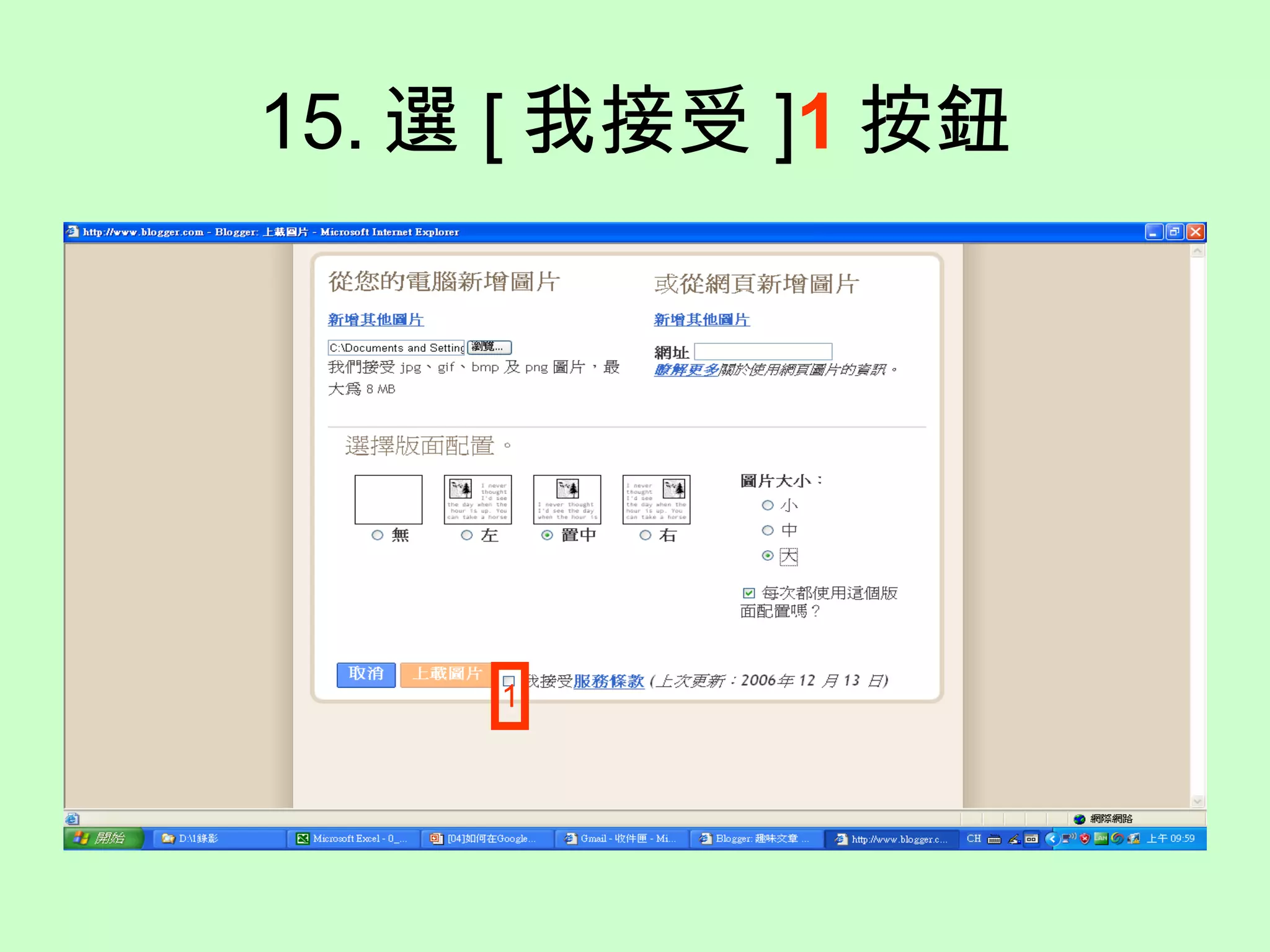 15. 選 [ 我接受 ] 1 按鈕 1 