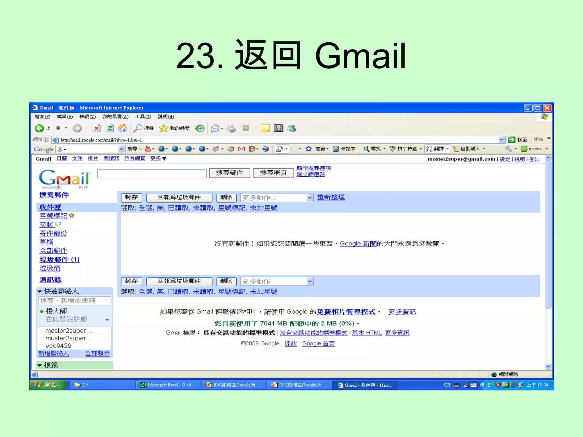 23. 返回 Gmail 