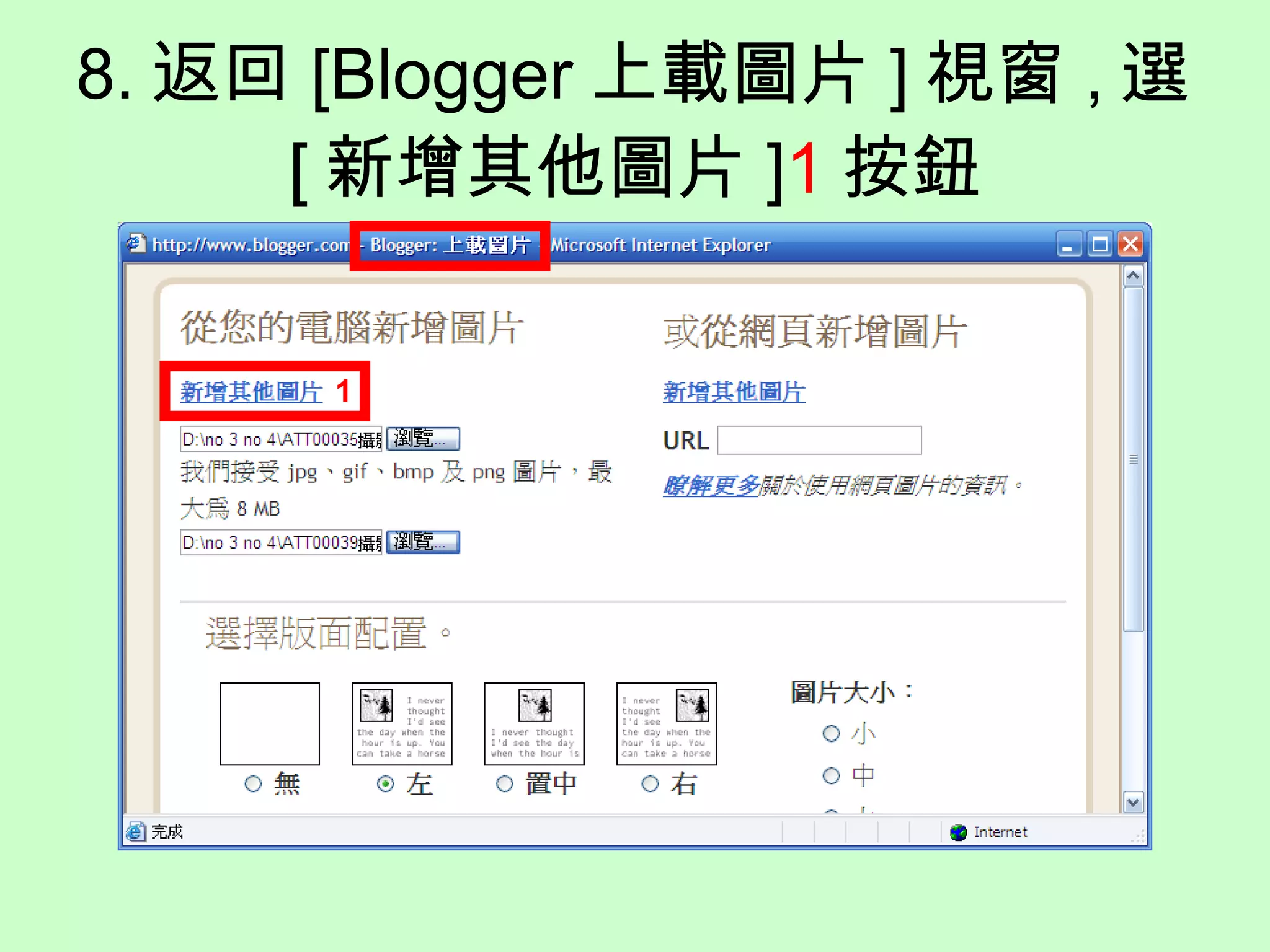 8. 返回 [Blogger 上載圖片 ] 視窗 , 選 [ 新增其他圖片 ] 1 按鈕 1 