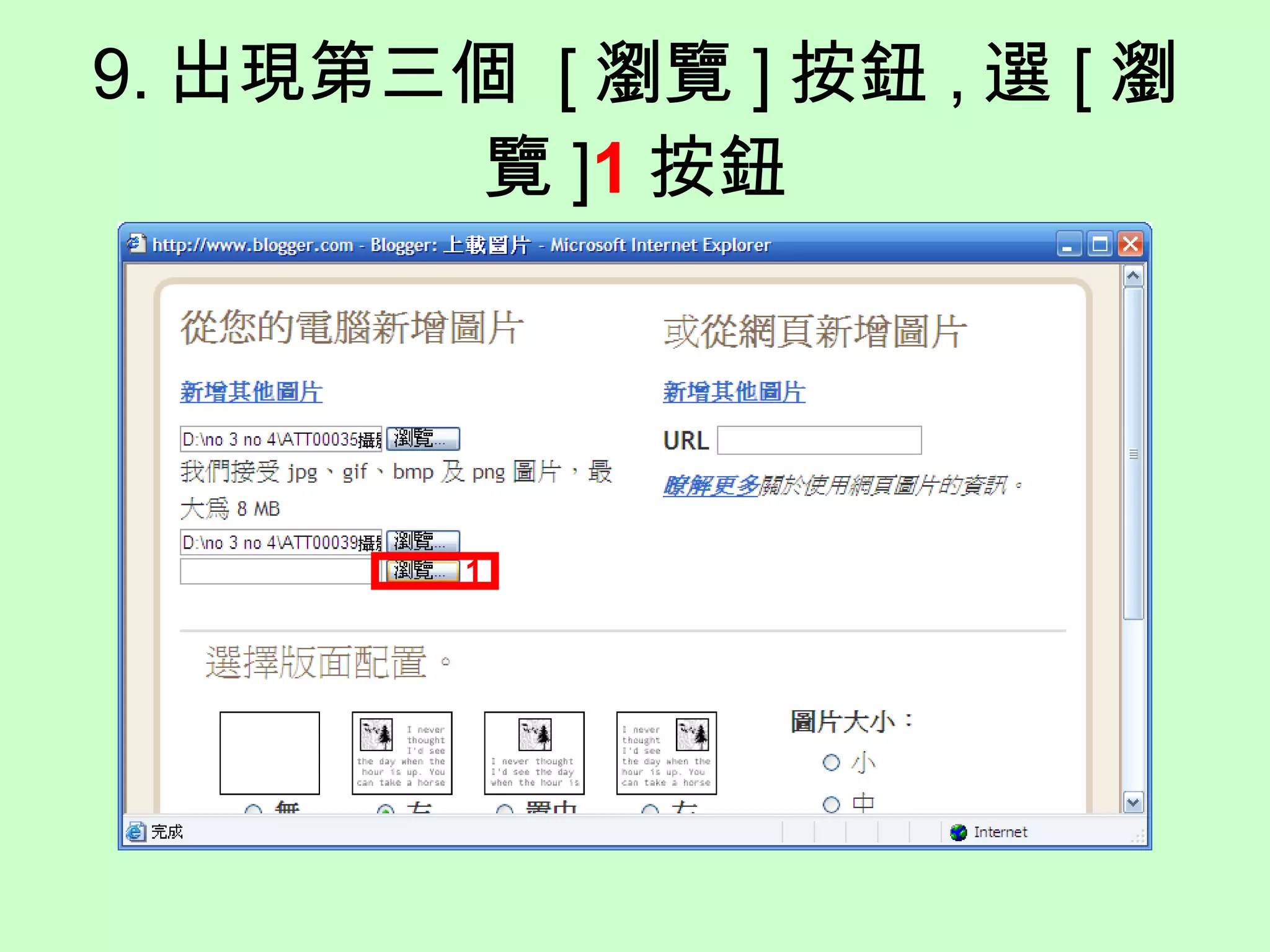 9. 出現第三個  [ 瀏覽 ] 按鈕 , 選 [ 瀏覽 ] 1 按鈕 1 