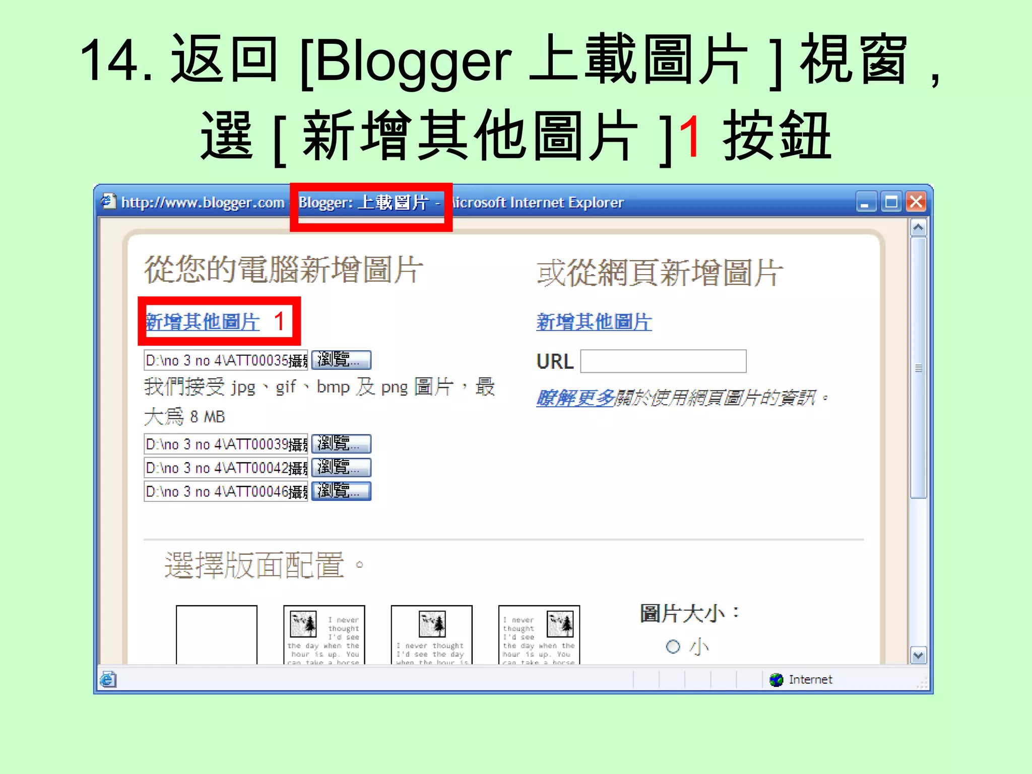 14. 返回 [Blogger 上載圖片 ] 視窗 , 選 [ 新增其他圖片 ] 1 按鈕 1 
