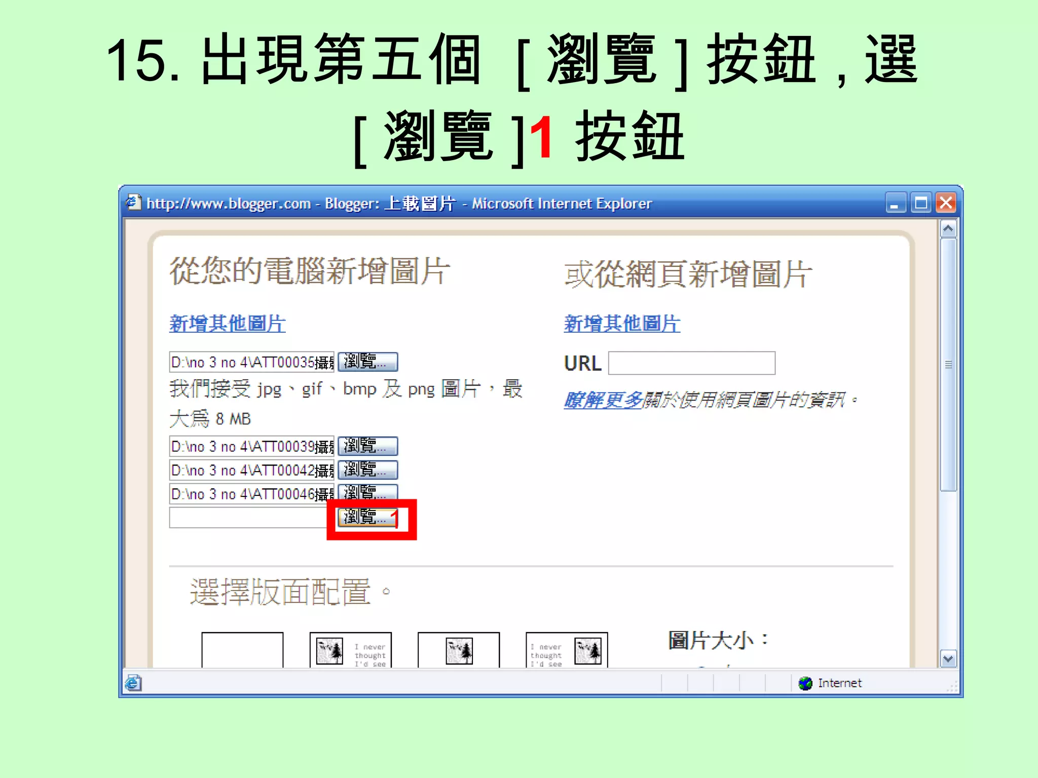 15. 出現第五個  [ 瀏覽 ] 按鈕 , 選 [ 瀏覽 ] 1 按鈕 1 