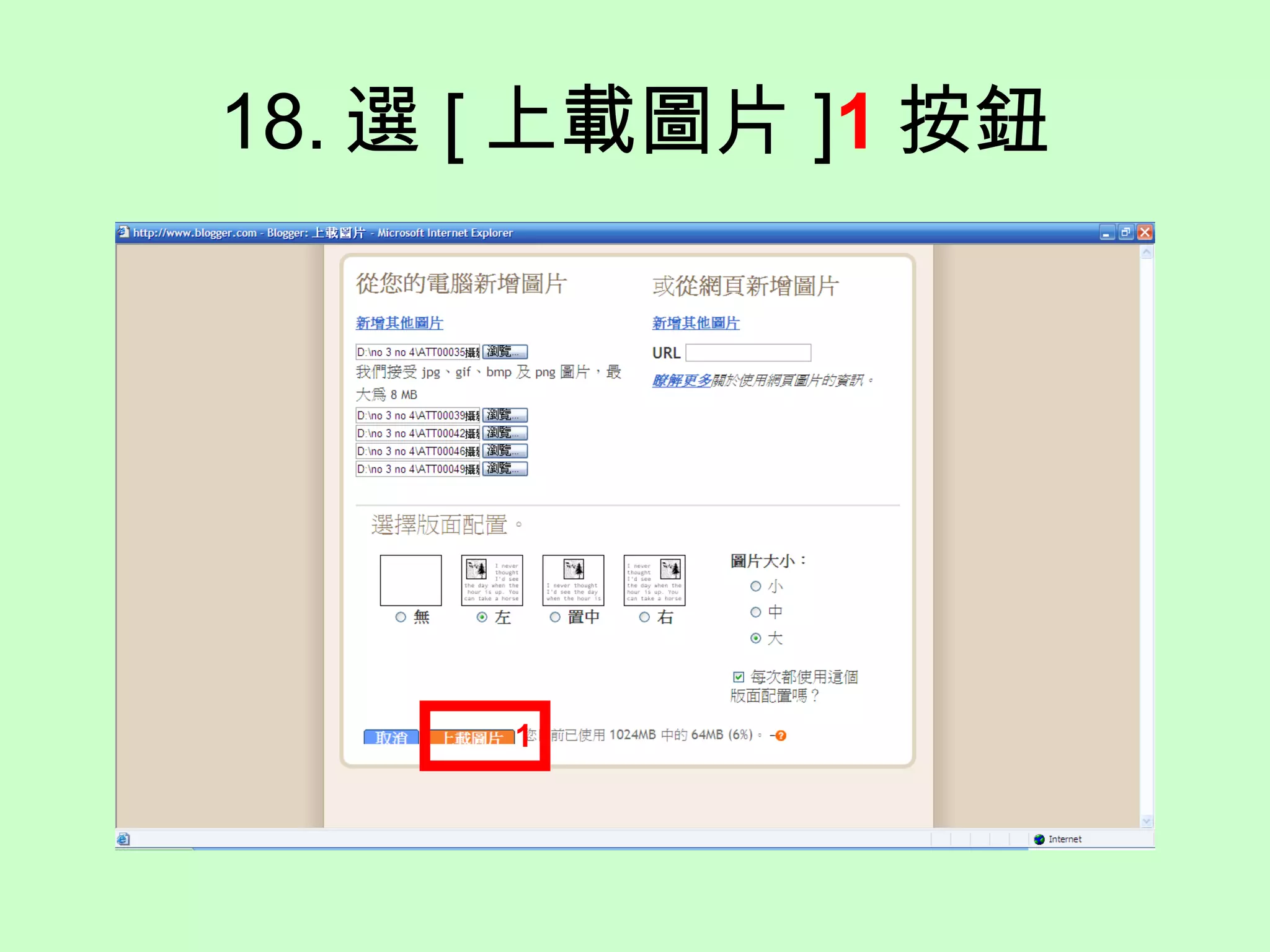 18. 選 [ 上載圖片 ] 1 按鈕 1 