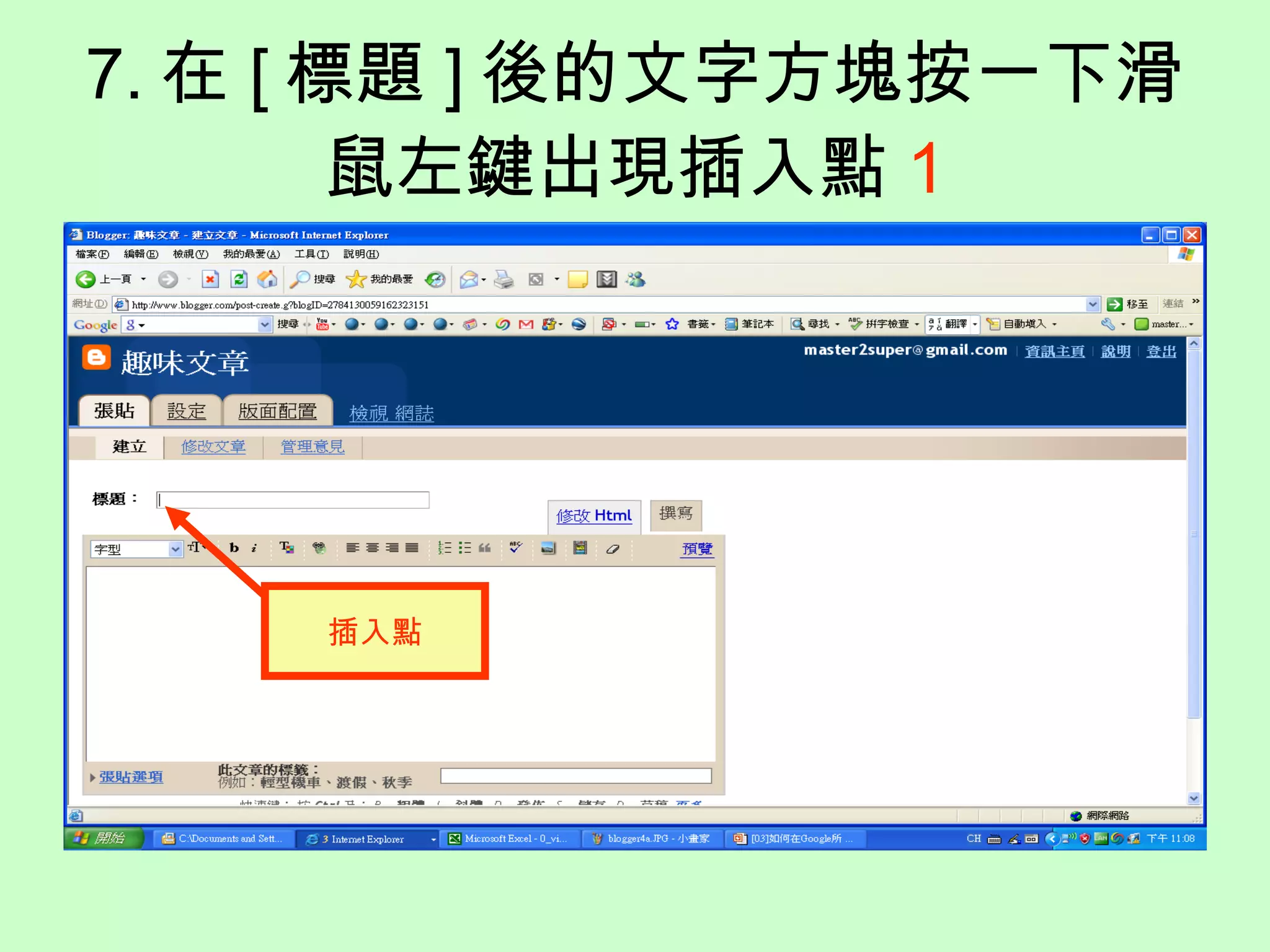 7. 在 [ 標題 ] 後的文字方塊按一下滑鼠左鍵出現插入點 1 插入點 