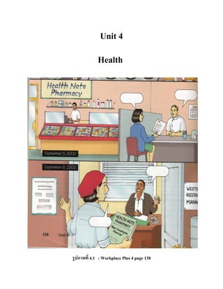 Unit 4
             Health




รูปภาพที่ 4.1 : Workplace Plus 4 page 138
 