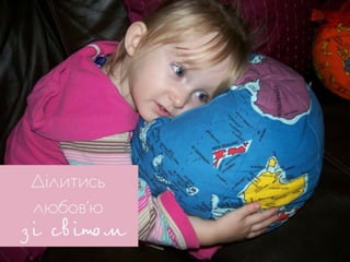 Менять мир - модно - Ольга Иванова