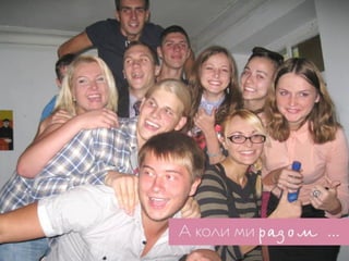 Менять мир - модно - Ольга Иванова