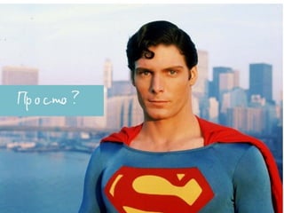 Менять мир - модно - Ольга Иванова