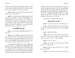 ¿‹˝ﬁ_ Ï‰iÎÎﬁ                                                   9    10                                                   ¿‹˝ﬁ_ Ï‰iÎÎﬁ

÷ıﬁı ⁄_‘ﬁ. …ı·ﬁı ⁄_‘ﬁ Ë˘› ¿ı …ı·‹Î_ ⁄ıÃ˘ Ë˘› ±ıﬁı ⁄_‘ﬁ ? ±ıÀ·ı      ÷ıﬁı ·¥ﬁı ±Î ⁄‘˘ ŒıﬂŒÎﬂ ◊›˘ »ı. ±ıÀ·ı ’Ëı·Î_ ¿o¥ ±ÎI‹Î ¿‹˝
±Î ÿıË ÷˘ …ı· »ı ±ﬁı ÷ıﬁÌ ‹ËŸ ⁄ıÃ˘ »ı ﬁı ÷ıﬁı ⁄_‘ﬁ »ı. “Ë_ ⁄_‘Î›˘   ‰√ﬂﬁ˘ Ë÷˘, ±ı‰_ @›Îﬂı› ⁄L›_ ﬁ◊Ì. ±ıÀ·ı ±ı F›Îﬂı iÎÎﬁÌ ’vÊﬁÌ
»_, Ë_ ÿıË »_, Ë_ «_ÿ¤Î¥ »_.” ‹Îﬁı »ı, ÷ıﬁı ⁄_‘ﬁ »ı.             ’ÎÁı ±Î‰ı »ı I›Îﬂı CÎHÎ˘ ¬ﬂ˘ ¿‹˝ﬁ˘ ⁄˘Ωı Ë·¿˘ ◊›˘ Ë˘› »ı ±ﬁı
                                                                    Ë‚¿‹a ◊›ı·˘ Ë˘› »ı. Ë‚¿‹a »ı I›Îﬂı ÷˘ iÎÎﬁÌ ’vÊ ¤ı√Î ◊Î›.
       ≠ë¿÷Î˝ — ±ıÀ·ı ±Î’ ¿Ëı‰Î ‹Î_√˘ »˘ ¿ı ±ÎI‹Î ÿıË ◊¿Ì ¿‹˝
                                                                    ¤ı√Î ◊Î› ÷ı › ÁÎ›„LÀÏŒ¿ Áﬂ¿‹VÀı„LÂ›· ±ıÏ‰ÕLÁ »ı. ’˘÷ÎﬁÎ_
⁄Î_‘ı »ı, ﬁı ÿıË ◊¿Ì ¿‹˝ »˘Õı »ı ?
                                                                    ≠›Iﬁ◊Ì … ¿ﬂ‰Î Ω› ÷˘ ±ı‰_ ◊Î› … ﬁÏË. ÁË… ≠›Iﬁ˘,
       ÿÎÿÎlÌ — ﬁÎ, ±ı‰_ ﬁ◊Ì. ±ÎI‹Î ÷˘ ±Î‹Î_ ËÎ◊ CÎÎ·÷˘ … ﬁ◊Ì.      ÁËıΩÁËı… ‹‚Ì Ω›, I›Îﬂı ¿Î‹ ◊¥ Ω› !
¬ﬂÌ ﬂÌ÷ı ÷˘ ±ÎI‹Î »^|˘ … »ı, V‰÷_hÎ »ı. Ï‰ÂıÊ¤Î‰◊Ì … ±Î
                                                                         ¿‹˝ ±ı Á_›˘√ »ı, ﬁı Ï‰›˘√Ì ±ıﬁ˘ V‰¤Î‰ »ı.
±Ëo¿Îﬂ ∂¤˘ ◊Î› »ı ﬁı ÷ı ¿‹˝ ⁄Î_‘ı »ı ﬁı ÷ı … ¿‹˝ ¤˘√‰ı »ı.
“÷‹ı »˘ Â©ÎI‹Î” ’HÎ ⁄˘·˘ »˘ ¿ı “Ë_ «_ÿ¤Î¥ »_.” F›Î_ ’˘÷ı ﬁ◊Ì,                     Á_⁄_‘ ±ÎI‹Î ﬁı ¿‹˝ ÷HÎÎ_...
I›Î_ ±Îﬂ˘’ ¿ﬂ‰˘ ¿ı “Ë_ »_.” ÷ı ±Ëo¿Îﬂ ¿Ëı‰Î› »ı. ’Îﬂ¿Î_ﬁÎ V◊Îﬁﬁı
’˘÷Îﬁ_ V◊Îﬁ ‹Îﬁı »ı, ±ı ¥√˘¥{‹ »ı. ±Î ±Ëo¿Îﬂ »^Àı ±ıÀ·ı                  ≠ë¿÷Î˝ — ÷˘ ±ÎI‹Î ±ﬁı ¿‹˝, ±ıﬁÌ ‰E«ı Á_⁄_‘ Â_ »ı ?
’˘÷ÎﬁÎ V◊Îﬁ‹Î_ ±‰Î›. I›Î_ ⁄_‘ﬁ »ı … ﬁËŸ !                                ÿÎÿÎlÌ — ⁄ıµﬁÌ ‰E«ı ¿÷Î˝w’Ì ±Î_¿Õ˘ ﬁÎ Ë˘› ÷˘ ⁄ıµ »^ÀÎ
                 ¿‹˝ ±ﬁÎÏÿ◊Ì ±ÎI‹ÎÁ_√ı !                            ’ÕÌ Ω›. ±ÎI‹Î, ±ÎI‹ÎﬁÌ …B›Î±ı ±ﬁı ¿‹˝, ¿‹˝ﬁÌ …B›Î±ı »^ÀÎ_
                                                                    ’ÕÌ Ω›.
       ≠ë¿÷Î˝ — ÷˘ ¿‹˝ ‰√ﬂﬁÌ ±ÎI‹ÎﬁÌ „V◊Ï÷ ◊÷Ì ËÂı ﬁı ? ÷ı
@›Îﬂı ◊Î› ?                                                              ≠ë¿÷Î˝ — Á‹Ω›_ ﬁËŸ ⁄ﬂ˘⁄ﬂ.

       ÿÎÿÎlÌ — ±ı¿ ’HÎ Á_Ωı√˘ﬁÌ ‰‚√HÎÎ_ ﬁÎ Ë˘› ﬁı, ±ıﬁı ¿‹˝             ÿÎÿÎlÌ — ¿÷Î˝ ﬁÎ ⁄ﬁı, ÷˘ ¿‹˝ »ı ﬁÏË. ¿÷Î˝ »ı, ÷˘ ¿‹˝ »ı.
‰‚√ı … ﬁÏË ¿˘¥ ÿËÎÕ˘ › ! …ıﬁı ‰‚√HÎÎ_ ¿˘¥ ’HÎ ≠¿ÎﬂﬁÌ Ë˘›            ¿÷Î˝ ﬁÎ Ë˘› ﬁı, ÷‹ı ±Î ¿Î›˝ ¿ﬂ÷Î_ Ë˘› ﬁı, ÷˘ › ÷‹ﬁı ¿‹˝ ⁄_‘Î›
ﬁÏË, ÷ıﬁı ¿˘¥ ’HÎ ≠¿Îﬂﬁ˘ ±ı‰˘ ¿‹˘˝ﬁ˘ ÏËÁÎ⁄ ﬁ◊Ì ¿ı ±ıﬁı ¿‹˝          ﬁËŸ. ±Î ÷˘ ¿÷Î˝’ÿ »ı ÷‹ﬁı, “‹ıÓ ¿›*.” ÷ı◊Ì ⁄_‘Î›_.
‰‚√ı ! ±I›Îﬂı ÏÁ©√Ï÷‹Î_ …ı ÏÁ© ¤√‰_÷˘ »ı ±ı‹ﬁı ¿˘¥ Ω÷ﬁÎ_                 ≠ë¿÷Î˝ — ÷˘ ¿‹˝ … ¿÷Î˝ »ı ?
¿‹˝ ‰‚√ı ﬁÏË. ‰‚√HÎÎ_ ¬·ÎÁ ◊¥ √¥ ¿ı ‰‚√ı ﬁÏË.
                                                                         ÿÎÿÎlÌ — “¿÷Î˝” ±ı ¿÷Î˝ »ı. “¿‹˝” ±ı ¿÷Î˝ ﬁ◊Ì. ÷‹ı “‹ıÓ ¿›*”
      ±Î ÷˘ Á_ÁÎﬂ‹Î_ ‰‚√HÎÎ_ ∂¤Ì ◊¥ »ı ±ﬁı ÷ı ±ﬁÎÏÿ ¿Î‚ﬁÌ           ¿Ë˘ »˘ ¿ı “¿‹ı˝ ¿›*” ¿Ë˘ »˘ ?
¿‹˝ﬁÌ ‰‚√HÎÎ_ »ı. ±ﬁı ÷ı ÁÎ›„LÀÏŒ¿ Áﬂ¿‹VÀı„LÂ›· ±ıÏ‰ÕLÁ◊Ì
»ı ±ı ⁄‘_. ⁄‘Î_ ÷k‰˘ √Ï÷‹Îﬁ ◊›Î ¿ﬂı »ı ﬁı ÷k‰˘ √Ï÷‹Îﬁ ◊‰Î◊Ì              ≠ë¿÷Î˝ — “Ë_ ¿v_ »_” ±ı‰_ ÷˘ ‹ËŸ ﬂËı »ı … ﬁı ! “‹ıÓ ¿›*”
… ±Î ⁄‘_ ∂¤_ ◊›_ »ı. ±Î ⁄‘Ì ¤˛Î_Ï÷ µI’Lﬁ ◊¥ »ı. ±ıﬁÎ◊Ì              ±ı‹ … ¿ËÌ±ı »Ì±ı.
±Î ⁄‘Î_ Ï‰ÂıÊ ¤Î‰ µI’Lﬁ ◊›Î »ı. ¤˛Î_Ï÷ ±ıÀ·ı … Ï‰ÂıÊ¤Î‰.
                                                                         ÿÎÿÎlÌ — ËÎ, ±ı “¿÷Î˝” “Ë_ ¿v_ »_” ±ı‹ ¿Ëı »ı. ±Î ÷‹ı ¿÷Î˝
±ıﬁ˘ ‹Ò‚ …ı V‰¤Î‰ Ë÷˘, ÷ıﬁÎ_ ¿ﬂ÷Î_ Ï‰ÂıÊ¤Î‰ µI’Lﬁ ◊›˘ ±ﬁı
 