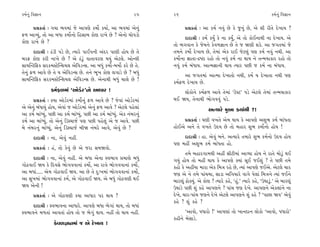 ¿‹˝ﬁ_ Ï‰iÎÎﬁ                                                25     26                                                        ¿‹˝ﬁ_ Ï‰iÎÎﬁ

       ≠ë¿÷Î˝ — √›Î ¤‰‹Î_ …ı ±Î’HÎı ¿‹˘˝ ¿›Î˝, ±Î ¤‰‹Î_ ±ıﬁ_             ≠ë¿÷Î˝ — ±Î ¿‹˝ ﬁ‰_ »ı ¿ı …^ﬁ_ »ı, ±ı ÂÌ ﬂÌ÷ı ÿı¬Î› ?
Œ‚ ±ÎT›_, ÷˘ ±Î ⁄‘Î ¿‹˘˝ﬁ˘ ÏËÁÎ⁄ ¿˘HÎ ﬂÎ¬ı »ı ? ±ıﬁ˘ «˘’Õ˘
                                                                         ÿÎÿÎlÌ — ¿‹˝ ¿›* ¿ı ﬁÎ ¿›*, ±ı ÷˘ ¿˘¥ﬁÎ◊Ì ﬁÎ ÿı¬Î›. ±ı
¿˘HÎ ﬂÎ¬ı »ı ?
                                                                   ÷˘ ¤√‰Îﬁ ¿ı …ı‹ﬁı ¿ı‰‚iÎÎﬁ »ı ÷ı … ΩHÎÌ Â¿ı. ±Î …√÷‹Î_ …ı
       ÿÎÿÎlÌ — ÃoÕÌ ’Õı »ı, I›Îﬂı ’Î¥’ﬁÌ ±_ÿﬂ ’ÎHÎÌ Ë˘› »ı ÷ı     ÷‹ﬁı ¿‹˘˝ ÿı¬Î› »ı, ÷ı‹Î_ ±ı¿ ﬂÎ¥ …ıÀ·_ ’HÎ ¿‹˝ ﬁ‰_ ﬁ◊Ì. ±Î
⁄ﬂŒ ¿˘HÎ ¿ﬂÌ ﬁÎ¬ı »ı ? ±ı ÃoÕ<_ ‰Î÷Î‰ﬂHÎ ◊›_ ±ıÀ·ı. ±˘L·Ì          ¿‹˘˝ﬁÎ iÎÎ÷Î-ƒWÀÎ ﬂË˘ ÷˘ ﬁ‰_ ¿‹˝ ﬁÎ ◊Î› ﬁı ÷L‹›Î¿Îﬂ ﬂË˘ ÷˘
ÁÎ›„LÀÏŒ¿ Áﬂ¿‹VÀı„LÂ›· ±ıÏ‰ÕLÁ. ±Î ⁄‘_ ¿‹˘˝-⁄‹˘˝ ¿ﬂı »ı ÷ı.        ﬁ‰_ ¿‹˝ ⁄_‘Î›. ±ÎI‹iÎÎﬁÌ ◊Î› I›Îﬂ ’»Ì … ¿‹˝ ﬁÎ ⁄_‘Î›.
÷ıﬁ_ Œ‚ ±Î‰ı »ı ÷ı › ±ıÏ‰ÕLÁ »ı. ÷ﬁı ¤Ò¬ ¿˘HÎ ·√ÎÕı »ı ? ⁄‘_            ±Î …√÷‹Î_ ±ÎI‹Î ÿı¬Î÷˘ ﬁ◊Ì, ¿‹˝ › ÿı¬Î÷Î ﬁ◊Ì ’HÎ
ÁÎ›„LÀÏŒ¿ Áﬂ¿‹VÀı„LÂ›· ±ıÏ‰ÕLÁ »ı. ±ıﬁÎ◊Ì ⁄‘_ «Î·ı »ı !            ¿‹˝Œ‚ ÿı¬Î› »ı.
                ¿‹˝Œ‚‹Î_ “±˘ÕÛﬂ”ﬁ˘ ±Î‘Îﬂ !                             ·˘¿˘ﬁı ¿‹˝Œ‚ ±Î‰ı ÷ı‹Î_ “ÀıVÀ” ’Õı ±ıÀ·ı ÷ı‹Î_ ÷L‹›Î¿Îﬂ
       ≠ë¿÷Î˝ — ¿›Î ±˘ÕÛﬂ‹Î_ ¿‹˘˝ﬁ_ Œ‚ ±Î‰ı »ı ? …ı‰Î_ ±˘ÕÛﬂ‹Î_    ◊¥ Ω›, ÷ıﬁÎ◊Ì ¤˘√‰‰_ ’Õı.
±ı ±ıﬁ_ ⁄_‘Î›_ Ë˘›, ±ı‰Î_ … ±˘Õ˝ﬂ‹Î_ ±ıﬁ_ Œ‚ ±Î‰ı ? ±ıÀ·ı ’Ëı·Î_                       ±I›Îﬂı ‹Ò±Î @›Î_◊Ì ?!
±Î ¿‹˝ ⁄Î_K›_, ’»Ì ±Î ¿‹˝ ⁄Î_K›_, ’»Ì ±Î ¿‹˝ ⁄Î_K›_. ±ı¿ ﬁ_⁄ﬂﬁ_
¿‹˝ ±Î ⁄Î_K›_, ÷˘ ±ıﬁ_ ÏÕV«Î…˝ ’HÎ ’»Ì ’Ëı·_ ±ı … ±Î‰ı. ’»Ì              ≠ë¿÷Î˝ — CÎHÎÌ ‰¬÷ı ±ı‹ ◊Î› ¿ı ±Î’HÎı ±Â¤ ¿‹˝ ⁄Î_‘÷Î
⁄ı ﬁ_⁄ﬂﬁ_ ⁄Î_K›_, ±ıﬁ_ ÏÕV«Î…˝ ⁄ÌΩ ﬁ_⁄ﬂı ±Î‰ı, ±ı‰_ »ı ?           Ë˘¥±ı ±ﬁı ÷ı ‰¬÷ı µÿ› »ı ÷˘ ⁄ËÎﬂ Â¤ ¿‹˘˝ﬁ˘ Ë˘› !
       ÿÎÿÎlÌ — ﬁÎ, ±ı‰_ ﬁËŸ.                                            ÿÎÿÎlÌ — ËÎ. ±ı‰_ ⁄ﬁı. ±I›Îﬂı ÷‹Îﬂı Â¤ ¿‹˝ﬁ˘ µÿ› Ë˘›
                                                                   ’HÎ ‹ËŸ ±Â¤ ¿‹˝ ⁄Î_‘÷Î Ë˘.
       ≠ë¿÷Î˝ — Ëo, ÷˘ ¿ı‰_ »ı ±ı …ﬂÎ Á‹Ω‰˘.
                                                                          ÷‹ı ⁄ËÎﬂ√Î‹◊Ì ±ËŸ ÁÌÀÌ‹Î_ ±ÎT›Î Ë˘› ﬁı ﬂÎ÷ı ‹˘Õ<_ ◊¥
       ÿÎÿÎlÌ — ﬁÎ, ±ı‰_ ﬁËŸ. ±ı ⁄‘Î ±ıﬁÎ V‰¤Î‰ ≠‹ÎHÎı ⁄‘_         √›_ Ë˘› ÷˘ ‹ËŸ ◊Î› ¿ı ±Î’HÎı @›Î_ ÁÒ¥ …¥Â_ ? ÷ı ’»Ì ÷‹ı
√˘Ã‰Î¥ Ω› ¿ı Ïÿ‰Áı ¤˘√‰‰ÎﬁÎ_ ¿‹˘˝, ±Î ﬂÎhÎı ¤˘√‰‰ÎﬁÎ_ ¿‹˘˝,        ¿Ë˘ ¿ı ±ËŸ›Î ‹ÎﬂÎ ±ı¿ Ï‹hÎ ﬂËı »ı, I›Î_ ±Î’HÎı …¥±ı. ±ıÀ·ı «Îﬂ
±Î ⁄‘Î_..... ±ı‹ √˘Ã‰Î¥ Ω›. ±Î »ı ÷ı ÿ—¬‹Î_ ¤˘√‰‰ÎﬁÎ_ ¿‹˘˝,        …HÎ ±ı ﬁı ÷‹ı ’Î_«‹Î, ÁÎÕÎ ±Ï√›Îﬂı ‰Î√ı ’ı·Î_ Ï‹hÎﬁı I›Î_ …¥ﬁı
±Î Á¬‹Î_ ¤˘√‰‰ÎﬁÎ_ ¿‹˝, ±ı √˘Ã‰Î¥ Ω›. ±ı ⁄‘_ √˘Ã‰HÎÌ ◊¥            ⁄Îﬂb_ Ã˘@›_. ±ı ¿˘HÎ ? I›Îﬂı ¿Ëı, “Ë_.” I›Îﬂı ¿Ëı, “µCÎÎÕ<_.” ±ı ⁄Îﬂb_
Ω› ±ıﬁÌ !                                                          µCÎÎÕı ’»Ì Â_ ¿Ëı ±Î’HÎﬁı ? ’Î_« …HÎ ÿı¬ı. ±Î’HÎﬁı ±ı¿·Î_ﬁı ﬁÎ
       ≠ë¿÷Î˝ — ±ı √˘Ã‰HÎÌ ¿›Î ±Î‘Îﬂ ’ﬂ ◊Î› ?                      ÿı¬ı, «Îﬂ-’Î_« …HÎﬁı ÿı¬ı ±ıÀ·ı ±Î’HÎﬁı Â_ ¿Ëı ? “’Î»Î Ω‰” ±ı‰_
                                                                   ¿Ëı ? Â_ ¿Ëı ?
       ÿÎÿÎlÌ — V‰¤Î‰ﬁÎ ±Î‘Îﬂı. ±Î’HÎı ⁄‘Î ¤ı√Î_ ◊Î›, ÷˘ ⁄‘Î_
V‰¤Î‰ﬁı ‹‚÷Î_ ±Î‰÷Î_ Ë˘› ÷˘ … ¤ı√_ ◊Î›. ﬁËŸ ÷˘ ◊Î› ﬁËŸ.                  “±Î‰˘, ’‘Îﬂ˘ !” ±Î’HÎÎ_ ÷˘ ¬ÎﬁÿÎﬁ ·˘¿˘ “±Î‰˘, ’‘Îﬂ˘”
                                                                   ¿ËÌﬁı ⁄ıÁÎÕı.
                 ¿ı‰‚iÎÎﬁ‹Î_ … ±ı ÿı¬Î› !
 