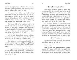 ¿‹˝ﬁ_ Ï‰iÎÎﬁ                                                29    30                                                   ¿‹˝ﬁ_ Ï‰iÎÎﬁ

Ë‰ı ±ÎHÎı ’Î_« … wÏ’›Î ±ÎM›Î, ÷ı ÏÕV«Î…˝‹Î_ ¿‹˝Œ‚ ±ÎT›_. ’HÎ                   Ïø›Î ﬁËŸ ’HÎ K›Îﬁ◊Ì «ÎÏ…*√ !
‹ËŸ ÁÒZ‹‹Î_ Â_ «Î…˝ ¿›* ? ’Î_« ·Î¬ wÏ’›Î ±Î’‰ÎﬁÎ, ÷ı ±Î‰÷Î
                                                                        ±Î«Î›˝ ‹ËÎﬂÎ… ≠Ï÷ø‹HÎ ¿ﬂı, ÁÎ‹ÎÏ›¿ ¿ﬂı, T›ÎA›Îﬁ ±Î’ı,
¤‰ı ’Î_« ·Î¬ ±Î’Ì Â¿Âı, ÏÕV«Î…˝ ◊Âı I›Îﬂı.
                                                                  ≠‰«ﬁ ¿ﬂı, ’HÎ ±ı ÷˘ ±ı‹ﬁ˘ ±Î«Îﬂ »ı, ±ı V◊Ò‚¿‹˝ »ı. ’HÎ ‹ËŸ
      ±ı¿ ‹ÎHÎÁ ÿÎﬁ ±ÎM›Î ¿ﬂ÷˘ Ë˘›, ‘‹˝ﬁÌ ¤„@÷ ¿›Î˝ ¿ﬂı,          Â_ ±ı Ωı‰Îﬁ_ »ı. ‹ËŸ …ı «Î…˝ ◊Î› »ı, ÷ı “I›Î_” ¿Î‹ ·Î√Âı. ±I›Îﬂı
‹_Ïÿﬂ˘‹Î_ ’ˆÁÎ ±Î’ı, ⁄Ì…_ ⁄‘_ ±Î¬˘› ÿËÎÕ˘ ‘‹˝ ¿›Î˝ ¿ﬂ÷˘ Ë˘›,     …ı ±Î«Îﬂ ’Î‚ı »ı, ±ı ÏÕV«Î…˝ »ı. ±Î¬˘ ⁄ÎèÎÎ«Îﬂ … ÏÕV«Î…˝ V‰w’
÷ıﬁı …√÷ﬁÎ ·˘¿ Â_ ¿Ëı ¿ı ±Î ‘Ï‹˝WÃ »ı. Ë‰ı ±ı ‹ÎHÎÁﬁÎ_            »ı. I›Î_ ±Î ·˘¿˘ ¿Ëı ¿ı “‹ıÓ ÁÎ‹ÎÏ›¿ ¿›*, K›Îﬁ ¿›*, ÿÎﬁ ¿›*.” ÷ı
±_ÿﬂ¬Îﬁı Â_ Ï‰«Îﬂ Ë˘› ¿ı ¿ı‹ ¿ﬂÌﬁı ¤ı‚_ ¿v_ ﬁı ¿ı‹ ¿ﬂÌﬁı ¤˘√‰Ì    ±ıﬁ˘ ÷ﬁı …Â ±ËŸ ‹‚Âı. ÷ı‹Î_ ±Î‰÷Î ¤‰ﬁı Â_ ·ı‰Îÿı‰Î ?
·™ ! ±_ÿﬂ ÷˘ ±ıﬁı ±HÎËyﬁÌ ·Z‹Ì ’ÕÎ‰Ì ·ı‰ÎﬁÌ ¥E»Î ⁄Ë               ¤√‰Îﬁ ±ı‰Ì ¿o¥ ¿Î«Ì ‹Î›Î ﬁ◊Ì ¿ı ÷ÎﬂÎ ±Î‰Î_ ’˘·ﬁı «Î·‰Î ÿı.
Ë˘›. ±HÎËyﬁÎ_ Ï‰Ê› ¤˘√‰Ì ·ı‰Î‹Î_ … ÷ˆ›Îﬂ Ë˘› !                    ⁄ËÎﬂ ÁÎ‹ÎÏ›¿ ¿ﬂ÷˘ Ë˘› ﬁı ‹ËŸ Â_ › ¿ﬂ÷˘ Ë˘›.
      ±ıÀ·ı ¤√‰Îﬁ ±ıﬁ˘ ±ı¿ ’ˆÁ˘ › …‹ı ¿ﬂ÷Î_ ﬁ◊Ì. ±ıﬁ_ Â_                 ±ı¿ ÂıÃ ÁÎ‹ÎÏ›¿ ¿ﬂ‰Î ⁄ıÃÎ Ë÷Î, ÷ı ⁄ËÎﬂ ¿˘¥±ı ⁄Îﬂb_
¿ÎﬂHÎ ? ¿ÎﬂHÎ ±ı ¿ı ÿÎﬁ-‘‹˝-Ïø›Î ±ı ⁄‘Î_ V◊Ò‚¿‹˝ »ı. ±ı           Ã˘@›_. ÂıÃÎHÎÌ±ı …¥ﬁı ⁄Îﬂb_ ¬˘S›_. ±ı¿ ¤Î¥ ±Î‰ı·Î. ÷ı‹HÎı ’»›_,
V◊Ò‚¿‹˝ﬁ_ Œ‚ ±ËŸﬁ_ ±ËŸ … ‹‚Ì Ω› »ı. ·˘¿˘ ±Î V◊Ò‚¿‹˝ﬁı             “ÂıÃ @›Î_ √›Î »ı ?” I›Îﬂı ÂıÃÎHÎÌ±ı …‰Î⁄ ±ÎM›˘, “œıÕ‰ÎÕı.” ÂıÃı
… ±Î‰÷Î ¤‰ﬁÎ_ ¿‹˝ ‹Îﬁı »ı. ’HÎ ±ıﬁ_ Œ‚ ÷˘ ±ËŸﬁ_ ±ËŸ …             ‹ËŸ ﬂèÎÎ ﬂèÎÎ ±Î ÁÎ_¤Y›_ ﬁı ±_ÿﬂ ÷’ÎÁ ¿ﬂÌ ÷˘ ¬ﬂı¬ﬂ ±ı œıÕ‰ÎÕı
‹‚Ì Ω› »ı ±ﬁı ÁÒZ‹¿‹˝ ¿ı …ı ±_ÿﬂ ⁄_‘Î¥ ﬂèÎ_ »ı, …ıﬁÌ ·˘¿˘ﬁı       … √›ı·Î Ë÷Î ! ±_ÿﬂ ÷˘ ¬ﬂÎ⁄ Ï‰«Îﬂ˘ … «Î·÷Î Ë÷Î ÷ı ÁÒZ‹¿‹˝
¬⁄ﬂ … ﬁ◊Ì. ÷ıﬁ_ Œ‚ ±Î‰÷Î ¤‰ı ‹‚ı »ı !                             ﬁı ⁄ËÎﬂ ÁÎ‹ÎÏ›¿ ¿ﬂ÷Î Ë÷Î, ÷ı V◊Ò‚¿‹˝. ¤√‰Îﬁ ±Î‰Î_ ’˘·ﬁı
                                                                  «Î·‰Î ﬁÎ ÿı. ±_ÿﬂ ÁÎ‹ÎÏ›¿ ﬂËı÷_ Ë˘› ﬁı ⁄ËÎﬂ ÁÎ‹ÎÏ›¿ ﬁÎ ’HÎ
      ±Î…ı ¿˘¥ ‹ÎHÎÁı «˘ﬂÌ ¿ﬂÌ, ÷ı «˘ﬂÌ ±ı V◊Ò‚¿‹˝ »ı. ÷ıﬁ_ Œ‚    Ë˘› ÷˘ ÷ıﬁ_ “I›Î_” «Î·ı. ±Î ⁄ËÎﬂﬁÎ ÃÃÎﬂÎ “I›Î_” «Î·ı ±ı‰Î_ ﬁ◊Ì.
±Î ¤‰‹Î_ … ‹‚Ì Ω› »ı. …ı‹ ¿ı ±ıﬁı ±’…Â ‹‚ı, ’˘·ÌÁ‰Î‚˘
‹Îﬂı Ï‰√ıﬂı ÷ı ⁄‘_ Œ‚, ±ıﬁı ±ËÌﬁ_ ±ËŸ ‹‚Ì … …‰Îﬁ_.                                   ‹ËŸ Œıﬂ‰˘ ¤Î‰ ±Î‹ !

     ±ıÀ·ı ±Î…ı V◊Ò‚¿‹˝ ÿı¬Î› »ı, V◊Ò‚ ±Î«Îﬂ ÿı¬Î› »ı ÷ı “I›Î_”        V◊Ò‚¿‹˝ ±ıÀ·ı ÷ﬁı ±ı¿ÿ‹ √VÁ˘ ±ÎT›˘, I›Îﬂı √VÁ˘ ﬁ◊Ì
¿Î‹ ·Î√ı ﬁËŸ. “I›Î_” ÷˘ ÁÒZ‹ ¤Î‰ Â_ »ı ? ÁÒZ‹¿‹˝ Â_ »ı ? ±ıÀ·_    ·Î‰‰˘ »÷Î_ ÷ı ±Î‰ı. ±ı‰_ ⁄ﬁı ¿ı ﬁÎ ⁄ﬁı ?
… “I›Î_” ¿Î‹ ·Î√ı. Ë‰ı …√÷ ±Î¬_ V◊Ò‚¿‹˝ µ’ﬂ … ±ıÕ…VÀ ◊¥                 ≠ë¿÷Î˝ — ⁄ﬁı.
√›_ »ı.
                                                                        ÿÎÿÎlÌ — ±ı √VÁ˘ ±ÎT›˘, ±ıﬁ_ Œ‚ ±ËŸﬁ_ ±ËŸ ÷ﬂ÷ ‹‚Ì
      ±Î ÁÎ‘-ÁL›ÎÁÌ±˘ ⁄‘Î I›Î√ ¿ﬂı, ÷’ ¿ﬂı, …’ ¿ﬂı, ’HÎ           Ω›. ·˘¿˘ ¿Ëı ¿ı “…‰Î ÿ˘ ﬁı ±ıﬁı, ±ı ÷˘ »ı … ⁄Ë ø˘‘Ì.” ¿˘¥
±ı ÷˘ ⁄‘_ V◊Ò‚¿‹˝ »ı. ±ı‹Î_ ÁÒZ‹¿‹˝ ¿›Î_ »ı ? ±Î ÿı¬Î› »ı ±ı‹Î_   ‰‚Ì ±ıﬁı ÁÎ‹Ì ‘˘· ’HÎ ‹ÎﬂÌ ÿı. ±ıÀ·ı ±’…Âﬁ_ ¿ı ⁄Ì∞ ﬂÌ÷ı
±Î‰÷Î ¤‰ ‹ÎÀıﬁ_ ÁÒZ‹¿‹˝ ﬁ◊Ì. ±Î ¿ﬂı »ı ±ı V◊Ò‚¿‹˝ﬁ˘, ±ı‹ﬁı        ±ıﬁı ±ËŸﬁ_ ±ËŸ Œ‚ ‹‚Ì Ω›. ±ıÀ·ı √VÁ˘ ◊‰˘ ±ı V◊Ò‚¿‹˝ »ı
…Â ±ËŸ … ‹‚Ì Ω›.
 