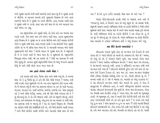 ¿‹˝ﬁ_ Ï‰iÎÎﬁ                                                31     32                                                    ¿‹˝ﬁ_ Ï‰iÎÎﬁ

±ﬁı √VÁ˘ ±ÎT›˘ ÷ıﬁÌ ‹ËŸ ±Î…ﬁ˘ ÷Îﬂ˘ ¤Î‰ Â_ »ı ¿ı √VÁ˘ ¿ﬂ‰˘          ¬v_ ? ¿˘”¿ﬁı ÿ—¬ ÿ¥ﬁı ±Î’HÎ˘ ‹˘ZÎ ◊Î› ±ı ⁄ﬁı ¬v_ ?
… Ωı¥±ı. ÷ı ±Î‰÷Î_ ¤‰ﬁ˘ ŒﬂÌ √VÁÎﬁ˘ ÏËÁÎ⁄ »ı ±ﬁı ÷Îﬂ˘
±Î…ﬁ˘ ¤Î‰ »ı ¿ı √VÁ˘ ﬁÎ ¿ﬂ‰˘ Ωı¥±ı. ÷ÎﬂÎ ‹ﬁ‹Î_ ﬁyÌ Ë˘›                     ±ıÀ·ı ⁄ˆﬂÌ-»˘¿ﬂÎ_ﬁÌ ŒﬂΩı ⁄‘Ì … ⁄Ω‰˘ ±ﬁı VhÎÌ …ı
¿ı √VÁ˘ ﬁ◊Ì … ¿ﬂ‰˘, »÷Î_ ’HÎ ◊¥ Ω› »ı ÷˘ ÷ﬁı ±Î‰÷Î_ ¤‰             “…‹‰Î”ﬁ_ ±Î’ı, ÷ı ÏﬁﬂÎ_÷ı ¬Î‰ ±ı ⁄‘_ V◊Ò‚ »ı. ±ı Á‹∞ …Ωı.
‹ÎÀı ⁄_‘ﬁ ﬁÎ ﬂèÎ_.                                                 V◊Ò‚ﬁÌ ’Î»‚ ÷‹Îﬂ˘ ±Ï¤≠Î› ±ı‰˘ ﬁÎ ﬂËı‰˘ Ωı¥±ı ¿ı …ı◊Ì ¿ﬂÌﬁı
                                                                   ÁÒZ‹‹Î_ «Î…˝ ◊Î›. ±ıÀ·Î ‹ÎÀı ‹ıÓ ÷‹ﬁı ’Î_« ‰Î@›˘ ±ÎiÎÎ w’ı ±ÎM›Î_
       ±Î V◊Ò‚¿‹˝‹Î_ ÷ﬁı √VÁ˘ ◊›˘, ÷˘ ÷ıﬁ˘ ÷Îﬂı ±Î ¤‰‹Î_ ‹Îﬂ       »ı. ‹ËŸ ±Ï¤≠Î› ±ı‰˘ ﬁÎ ﬂËı‰˘ Ωı¥±ı ¿ı ±Î ¿ﬂı@À »ı, Ë_ …ı
¬Î‰˘ ’ÕÂı. ÷ı‹ »÷Î_ ’HÎ ÷ﬁı ⁄_‘ﬁ ﬁËŸ ◊Î›. ¿ÎﬂHÎ ÁÒZ‹¿‹˝‹Î_         ¿v_ »_, …ı ¤˘√‰_ »_, ±ı ¿ﬂı@À »ı. ±ı‰˘ ±Ï¤≠Î› ﬁÎ Ë˘‰˘ Ωı¥±ı.
÷Îﬂ˘ Ïﬁç› »ı ¿ı √VÁ˘ ﬁÎ … ¿ﬂ‰˘ Ωı¥±ı ±ﬁı ¿˘¥ ‹ÎHÎÁ ¿˘¥ﬁÌ           ⁄Á ±ÎÀ·˘ … ÷‹Îﬂ˘ ±Ï¤≠Î› Œ›˘˝ ¿ı ⁄‘_ ŒıﬂŒÎﬂ ◊¥ √›_.
µ’ﬂı › √VÁı ﬁ◊Ì ◊÷˘. »÷Î_ ‹ﬁ‹Î_ ¿ËıÂı ¿ı ±Î ·˘¿˘ﬁÌ µ’ﬂ √VÁ˘
¿ﬂÌ±ı ÷˘ … ±ı ÁÌ‘Î ◊Î› ±ı‰Î_ »ı. ÷ı ±ÎﬁÎ◊Ì ±Î‰÷Î ¤‰ı ’Î»˘                            ±Î ﬂÌ÷ı Œıﬂ‰˘ ⁄Î‚¿˘ﬁı !
√VÁÎ‰Î‚˘ ◊¥ Ω› ! ±ıÀ·ı ⁄ËÎﬂ …ı √VÁ˘ ◊Î› »ı, ÷ı V◊Ò‚¿‹˝                    »˘¿ﬂÎ‹Î_ ¬ﬂÎ⁄ √HÎ˘ Ë˘› ÷˘ ‹Î-⁄Î’ ÷ıﬁı ÀˆÕ¿Î‰ı »ı ±ﬁı
»ı ﬁı ÷ı ‰¬÷ı ‹ËŸ …ı ¤Î‰ ◊Î› »ı, ÷ı ÁÒZ‹¿‹˝ »ı. V◊Ò‚¿‹˝ﬁı          ¿Ëı÷Î Œﬂı ¿ı “‹Îﬂ˘ »˘¿ﬂ˘ ÷˘ ±Î‰˘ »ı, ﬁÎ·Î›¿ »ı, «˘ﬂ »ı.” ±S›Î,
Ï⁄·¿<· ⁄_‘ﬁ ﬁ◊Ì, Ωı ±Î Á‹…ı ÷˘ ! ÷ı◊Ì ±Î ÁÎ›LÁ ‹ıÓ ﬁ‰Ì             ±ı ±ı‰_ ¿ﬂı »ı, ÷ı ¿ﬂı·Îﬁı ‹ı·ﬁı ’Ò‚˘. ’HÎ ±I›Îﬂı ±ıﬁÎ_ ¤Î‰
ﬂÌ÷ı ‹Ò@›_ »ı. ±I›Îﬂ Á‘Ì V◊Ò‚¿‹˝◊Ì ⁄_‘ﬁ »ı ±ı‰_ …√÷ﬁı ÃÁÎ‰Ì        Œıﬂ‰ﬁı ! ±ıﬁÎ_ ‹ËŸﬁÎ ±Ï¤≠Î› Œıﬂ‰ﬁı ! ±ıﬁÎ_ ¤Î‰ ¿ı‹ Œıﬂ‰‰Î,
ÿÌ‘_ »ı ±ﬁı ÷ı◊Ì ·˘¿˘ ¤Õ¿ ¤Õ¿ ◊Î› »ı.                              ÷ı ‹Î-⁄Î’ﬁı ±Î‰Õ÷_ ﬁ◊Ì. ¿ÎﬂHÎ ¿ı ÁÏÀÛŒÎ¥Õ ‹Î-⁄Î’ ﬁ◊Ì ±ﬁı
                                                                   ‹Î-⁄Î’ ◊¥ √›Î »ı ! »˘¿ﬂÎﬁı «˘ﬂÌﬁÌ ¿<Àı‰ ’ÕÌ √¥ Ë˘› ÷˘ ‹Î-
                ±Î iÎÎﬁı Á_ÁÎﬂ ÁÎ◊ı ‹˘ZÎ !                         ⁄Î’ ÷ıﬁı ÀˆÕ¿Î‰ ÀˆÕ¿Î‰ ¿ﬂı. ‹Îﬂ ‹Îﬂ ¿ﬂı. ±Î‹ ‹Î-⁄Î’ ±ı@ÁıÁ
       Ë‰ı CÎﬂ‹Î_ VhÎÌ Ë˘›, ’ˆH›Î Ë˘› ±ﬁı ‹˘ZÎı …‰_ »ı, ÷ı ‹ﬁ‹Î_   ⁄˘·ı Ëo‹ıÂÎ ±ı¿ÁıÁ ⁄˘·ı·_ ËıS’ ﬁÎ ¿ﬂı. ±ıÀ·ı »˘¿ﬂ˘ Â_ ¿ﬂı ?
◊›Î ¿ﬂı ¿ı Ë_ ’ˆH›˘ »_, ÷ı Ë‰ı ÂÌ ﬂÌ÷ı ‹˘ZÎı …‰Î› ? ±S›Î, VhÎÌ    ‹ﬁ‹Î_ ﬁyÌ ¿ﬂı ¿ı “»˘ ﬁı ⁄˘S›Î_ ¿ﬂı. ±Î’HÎı ÷˘ ±ı‰_ ¿ﬂ‰ÎﬁÎ_ ….”
ﬁ◊Ì ﬁÕ÷Ì, ÷ÎﬂÎ ÁÒZ‹¿‹˝ ﬁÕı »ı. ±Î ÷ÎﬂÎ V◊Ò‚¿‹˝ ¿˘¥ ﬁÕ÷Î ﬁ◊Ì.       ÷ı ±Î »˘¿ﬂÎﬁı ‹Î-⁄Î’ ‰‘Îﬂı «˘ﬂ ⁄ﬁÎ‰ı »ı. ¶Î’ﬂ ﬁı hÎı÷Î ﬁı
±ı ‹ıÓ ±˘’ﬁ ¿›* »ı ±ﬁı ±Î ÁÎ›LÁ ±˘’ﬁ ﬁÎ ¿v_ ÷˘ ‹ËŸ ¤Õ¿ÎÀ,          Á÷˚›√‹Î_ …ı ËÏ◊›Îﬂ˘ Ë÷Î_, ÷ı ±Î…ı ¿Ï‚›√‹Î_ ·˘¿˘±ı ‰Î’ﬂ‰Î
¤Õ¿ÎÀ, ¤Õ¿ÎÀ ﬂËı. ‹ËŸ ±…_’˘, ±…_’˘, ±…_’˘ ﬂËı. ’ı·Î ÁÎ‘±˘          ‹Î_ÕuÎ. »˘¿ﬂÎﬁı Œıﬂ‰‰ÎﬁÌ ﬂÌ÷ …ÿÌ »ı. ±ıﬁÎ ¤Î‰ Œıﬂ‰‰ÎﬁÎ. ±ıﬁÎ
¿Ëı ¿ı ±‹ı ‹˘ZÎı …¥Â_. ±S›Î, ÷‹ı ÂÌ ﬂÌ÷ı ‹˘ZÎı …‰ÎﬁÎ »˘ ÷ı ?       ’ﬂ ≠ı‹◊Ì ËÎ◊ Œıﬂ‰Ìﬁı ¿Ëı‰_ ¿ı “±Î‰ ⁄ıÀÎ, »˘ ÷ÎﬂÌ ⁄Î ⁄Ò‹Î⁄Ò‹
Â_ »˘Õ‰Îﬁ_ »ı, ÷ı ÷˘ ÷‹ı ΩHÎ÷Î_ ﬁ◊Ì. ÷‹ı ÷˘ V◊Ò‚ﬁı »˘Õ›_. ±Î_¬ı    ¿ﬂ÷Ì. ±ı ⁄Ò‹Î⁄Ò‹ ¿ﬂı, ’HÎ ÷ı ±Î‰Ì ﬂÌ÷ı ¿˘¥ﬁÌ «˘ﬂÌ ¿ﬂÌ ÷ı‹ ¿˘¥
ÿı¬Î›, ¿Îﬁı Á_¤‚Î› ±ı »˘Õu_. ±ıﬁ_ Œ‚ ÷˘ ±Î ¤‰‹Î_ … ‹‚Ì …Âı.        ÷ÎﬂÎ √…‰Î‹Î_◊Ì «˘ﬂÌ ¿ﬂı ÷˘ ÷ﬁı Á¬ ·Î√ı ? ÷ı ‰¬÷ı ÷ﬁı ‹ËŸ
±Î ÁÎ›LÁ ﬁ‰Ì … Ω÷ﬁ_ »ı ! ±Î ÷˘ ±ø‹ Ï‰iÎÎﬁ »ı. …ıﬁÎ◊Ì               ¿ı‰_ ÿ—¬ ◊Î› ? ±ı‹ ÁÎ‹Îﬁı › ÿ—¬ ﬁÎ ◊Î› ?! ÷ı‰Ì ±Î¬Ì Ï◊›ﬂÌ
±Î ·˘¿˘ﬁı ⁄‘Ì ﬂÌ÷ı ŒıÁÌÏ·ÀÌ ◊¥ ’Õı. ¿o¥ ⁄ˆﬂÌ »˘ÕÌﬁı ﬁÎÁÌ …‰Î›      »˘¿ﬂÎﬁı Á‹Ω‰‰Ì ’Õı. ±ı¿ ‰¬÷ ÷ıﬁı ÃÁÌ …‰_ Ωı¥±ı ¿ı ±Î ¬˘À<_
? ±ﬁı ⁄ˆﬂÌ »˘ÕÌﬁı ﬁÎÁÌ …¥±ı ±ﬁı ±Î’HÎ˘ ‹˘ZÎ ◊Î› ±ı ⁄ﬁı             »ı, ÷‹ı ±ıﬁı ‹Îﬂ‹Îﬂ ¿ﬂ˘ »˘, ±ıﬁÎ◊Ì ÷˘ »˘¿ﬂÎ ËÃı «Õı »ı. ¬Î·Ì
 