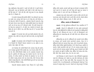 ¿‹˝ﬁ_ Ï‰iÎÎﬁ                                                35    36                                                  ¿‹˝ﬁ_ Ï‰iÎÎﬁ

◊›_. ¤˛Î_Ï÷‰Î‚Î ±ı‰_ Á‹…ı ¿ı ±ËŸ ¿‹˝ ⁄Î_‘ı »ı ﬁı ±ËŸ ¤˘√‰ı.       Á_Ï«÷ ¿‹˝ﬁı ±Î‘Îﬂı, ±I›Îﬂı ‹ËŸ ¬Ò⁄ ﬁÎ »ı »÷Î_ › Ë˘À·‹Î_ …¥ﬁı
±ı‰_ Á‹…ı. ’HÎ ±Î Â˘‘¬˘‚ ﬁËŸ ¿ﬂı·Ì ¿ı ±ıﬁı ﬁ◊Ì …‰_ ÷˘ ›           ¬Î¥ ±Î‰ı »ı ÷ı ≠ÎﬂO‘ ¿‹˝ ±ﬁı ±ıﬁ_ ŒﬂÌ ’Î»_ ±Î ¤‰‹Î_ …
ÂÌ ﬂÌ÷ı Ω› »ı ? ±ıﬁı ÂÌ ﬂÌ÷ı ﬁ◊Ì …‰_ »÷Î_ ±ı ¿›Î ¿Î›ÿÎ◊Ì          ’ÏﬂHÎÎ‹ ±Î‰ı ﬁı ‹ﬂÕ˘ ◊¥ Ω› ±ı Ïø›‹ÎHÎ ¿‹˝ !
Ω› »ı, ÷ı ÏËÁÎ⁄ »ı.
                                                                       Ë˘À·‹Î_ ¬Î› I›Îﬂı ‹Ω ±Î‰Ì ÷ı ‰¬÷ı › ⁄Ì… ﬁÎ¬ı »ı ±ﬁı
       ÷ı ±Î’HÎı ‰‘ÎﬂÎﬁ_ ÂÌ¬‰ÎÕÌ±ı »Ì±ı ¿ı ±Î »˘¿ﬂÎﬁı ‹Îﬂ-‹Îﬂ     ‹ﬂÕ˘ ◊Î› I›Îﬂı ¤˘√‰÷Ì ‰¬÷ı › ŒﬂÌ ⁄Ì… ﬁÎ¬ı »ı. ±ıÀ·ı ¿‹˝Œ‚
ﬁÎ ¿ﬂÂ˘ ‰√ﬂ ¿Î‹ﬁ_, ŒﬂÌ ¤Î‰ ﬁÎ ¿ﬂı ±ı‰_ ¿ﬂ˘. ŒﬂÌ ›˘…ﬁÎ ﬁ           ‰¬÷ı ±ﬁı ¿‹˝Œ‚ ’ÏﬂHÎÎ‹ ‰¬÷ı, ⁄ı ⁄Ì… ﬁÎ¬ı »ı.
¿ﬂı ±ı‰_ ¿ﬂ˘. «˘ﬂÌ ±ı ¬ﬂÎ⁄ »ı.... Ë˘À·‹Î_ ¬Î‰_ ±ı ¬ﬂÎ⁄ »ı, ±ı‰_
±ıﬁı iÎÎﬁ µI’Lﬁ ◊Î› ±ı‰_ ¿ﬂ˘. ±ıÀ·ı ŒﬂÌ◊Ì ±Î‰÷ı ¤‰ ±ı‰_ ⁄ﬁı
                                                                                Á_Ï«÷, ≠ÎﬂO‘ ﬁı Ïø›‹ÎHÎ¿‹˝ !
ﬁËŸ. ±Î ÷˘ ‹Îﬂ-‹Îﬂ ¿ﬂı ﬁı »˘¿ﬂÎﬁı ¿ËıÂı, “Ωı ﬁËŸ …‰Îﬁ_ ÷Îﬂı”,           ≠ë¿÷Î˝ — ±ı ⁄‘_ ’Ò‰˝¤‰ﬁÎ Á_Ï«÷¿‹˝ µ’ﬂ ±Î‘ÎÏﬂ÷ »ı ?!
÷˘ ±ıﬁ_ ‹ﬁ ±‰‚_ Œﬂı ¿ı, ±ı »˘ﬁı ¿Ëı, ±Î’HÎı ÷˘ …‰ÎﬁÎ_, ⁄Á.
                                                                        ÿÎÿÎlÌ — ±ı‰_ »ı ﬁı Á_Ï«÷¿‹˝ﬁı ±ı ⁄‘Î ÂOÿ˘ Á‹…‰ÎﬁÌ
∂SÀ˘ ËÃı «œı ﬁı ÷ı◊Ì … ±Î ¿‹˘˝ ¨‘Î ◊Î› »ı ﬁı ! ‹Î-⁄Î’ ¨‘Î
                                                                  …vﬂ »ı. ±ıÀ·ı Á_Ï«÷¿‹˘˝ ±ı ¿Î˜{Ì{ »ı ±ﬁı ≠ÎﬂO‘¿‹˝ ±ı Á_Ï«÷¿‹˝ﬁÌ
¿ﬂÎ‰ÕÎ‰ı »ı.
                                                                  ¥Œı@À »ı ±ﬁı ¥Œı@Àﬁ_ Œ‚ ÷ﬂ÷ … ‹‚ı ±ı Ïø›‹ÎHÎ¿‹˝ ±ﬁı
      ≠ë¿÷Î˝ — …ı ±Î√·Î_ ¤Î‰ ¿›Î˝ Ë÷Î ±ıÀ·ı Ë˘À·‹Î_ √›˘, Ë‰ı      Á_Ï«÷¿‹˝ﬁ_ Œ‚ ’«ÎÁ-ÁÎÃ-Á˘ ‰Ê˝ ’»Ì ±ıﬁ˘ ¿Î‚ ’Ïﬂ’@‰ ◊Î›
Ë˘À·‹Î_ √›˘, ’»Ì I›Î_ ¬Î‘_ ±ﬁı ’»Ì ‹ﬂÕ˘ ◊›˘, ±Î ⁄‘_ ÏÕV«Î…˝       I›Îﬂı ‹‚ı.
»ı ?
                                                                        Á_Ï«÷¿‹˝ﬁ_ ±Î Œ‚ »ı. Á_Ï«÷¿‹˝ Œ‚ ±Î’÷Ì ‰¬÷ı Á_Ï«÷
      ÿÎÿÎlÌ — ±ı Ë˘À·‹Î_ √›˘ ±ı ÏÕV«Î…˝ »ı ±ﬁı ’ı·_ ‹ﬂÕ˘ ◊›˘     ﬁÎ ¿Ëı‰Î›. Œ‚ ±Î’÷Ì ‰¬÷ı ≠ÎﬂO‘¿‹˝ ¿Ëı‰Î›. ±ıﬁÎ ±ı …
÷ı › ÏÕV«Î…˝ »ı. ÏÕV«Î…˝ ’˘÷ÎﬁÎ_ ÷Î⁄Î‹Î_ ﬁÎ ﬂËı, ¿oÀˇ˘· ﬁÎ ﬂËı,   Á_Ï«÷¿‹˝ F›Îﬂı Œ‚ ±Î’‰Î ÷ˆ›Îﬂ ◊Î›, I›Îﬂı ±ı ≠ÎﬂO‘¿‹˝ ¿Ëı‰Î›.
±ÎµÀ ±˘Œ ¿oÀˇ˘· ◊¥ Ω›.                                            Á_Ï«÷ ±ıÀ·ı ’ıÀÌ‹Î_ ‹Ò¿ı·Ì ◊˘¿ÕÌ±˘. ±ı …ı ◊˘¿ÕÌ ⁄ËÎﬂ ¿ÎœÌ±ı ±ı
      Ë‰ı ±ı@{ı@À Ωı ¿‹˝ﬁÌ Ï◊›ﬂÌ ¿˘ﬁı ¿Ëı‰Î› ±ı‰_ Ωı Á‹…ı,        ≠ÎﬂO‘. ±ıÀ·ı ≠ÎﬂO‘ﬁ˘ ±◊˝ Â_ ¿ı …ı Œ‚ ±Î’‰Î ÁL‹¬ ◊›_ ÷ı
÷˘ ±ı ‹ÎHÎÁ ’vÊÎ◊˝ ‘‹˝ﬁı Á‹∞ Â¿ı. ±Î …√÷ﬁÎ ·˘¿˘ …ıﬁı ¿‹˝          ≠ÎﬂO‘ ±ﬁı Œ‚ ±Î’‰Î ÁL‹¬ ﬁËŸ ◊›_, Ë… ÷˘ ¿ıÀ·Î_› ¿Î‚ ’»Ì
¿Ëı »ı, ±ıﬁı ¿‹˝ﬁÌ Ï◊›ﬂÌ ¿‹˝Œ‚ ¿Ëı »ı. Ë˘À·‹Î_ ¬Î‰Îﬁ˘ ¤Î‰         Œ‚ ±Î’Âı I›Î_ Á‘Ì ±ı Á_Ï«÷ ⁄‘Î. Á_Ï«÷ ’ÕÌ ﬂËı·Î Ë˘› ⁄‘Î.
◊Î› »ı. ’Ò‰˝¤‰ı ¿‹˝ ⁄Î_K›_ Ë÷_, ÷ıﬁÎ ±Î‘Îﬂı ¬Î› »ı. I›Î_ ±ı ¿‹˝   ‘Ì‹ı ‘Ì‹ı µ¿ı· ±Î‰÷˘ Ω›, ÷ı‹ ÷ı‹ Œ‚ ±Î’ı.
¿Ëı‰Î›. ±ı ¿‹˝ﬁÎ ±Î‘Îﬂı ±Î ¤‰‹Î_ ±ı Ë˘À·‹Î_ ¬Î ¬Î ¿ﬂı »ı.               ±ﬁı Ïø›‹ÎHÎ ÷ı ±Î_¬ı ÿı¬Î› »ı. ’Î_« ≥„Lƒ›◊Ì ±ﬁ¤‰‹Î_
±ı ¿‹˝Œ‚ ±ÎT›_ ¿Ëı‰Î› ±ﬁı ±Î ‹ﬂÕ˘ ◊›˘, ±ıﬁı …√÷ﬁÎ ·˘¿˘            ±Î‰ı »ı ÷ı Ïø›‹ÎHÎ ¿‹˝. ±ıÀ·ı ±Î hÎHÎ ﬂÌ÷ı ±˘‚¬Î› ¿‹˝. ·˘¿˘
¿‹˝Œ‚ ±ÎT›_ ±ı‰_ ‹Îﬁı. I›Îﬂı ¿‹˝ﬁÌ Ï◊›ﬂÌ Â_ ¿Ëı »ı ±Î ‹ﬂÕ˘ ◊›˘,   ¿Ëı …±˘ﬁı, ±Îﬁı ⁄ı ‘˘· ‹ÎﬂÌ ÿÌ‘Ì. ‘˘· ‹ÎﬂﬁÎﬂﬁı ÿı¬ı, ‘˘·
±ı ¿‹˝Œ‚ﬁ_ ’ÏﬂHÎÎ‹ ±ÎT›_.                                         ¬ÎﬁÎﬂﬁı ÿı¬ı, ÷ı ±Î Ïø›‹ÎHÎ¿‹˝. Ë‰ı Ïø›‹ÎHÎ¿‹˝ ±ıÀ·ı Â_ ? Œ‚
      ‰ıÿÎ_÷ﬁÌ ¤ÎÊÎ‹Î_ Ë˘À·‹Î_ ¬Î‰Î ¬ıÓ«Î› »ı ÷ı ’Ò‰ı˝ ⁄Î_‘ı·Î    ±Î’‰Î …ı ÁL‹¬ ◊›_ ÷ı ±Î Œ‚. ’ı·Îﬁı Œ‚ ±ı‰_ ±ÎT›_ ¿ı ⁄ı ‘˘·˘
 