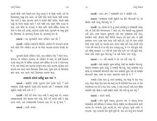 ¿‹˝ﬁ_ Ï‰iÎÎﬁ                                             37    38                                                   ¿‹˝ﬁ_ Ï‰iÎÎﬁ

±Î’Ì ÿÌ‘Ì. ±ﬁı ’ı·Îﬁı Œ‚ ±ı‰_ ±ÎT›_ ÷ı ⁄ı ‘˘·˘ ¬Î‘Ì. Ë‰ı ±ı          ÿÎÿÎlÌ — ÷ﬂ÷ Œ‚ ! ±ΩHÎ◊Ì ¿ﬂ˘ ¿ı ΩHÎÌﬁı ¿ﬂ˘.
Ïø›‹ÎHÎﬁ_ ’Î» Œ‚ ±Î‰ı. ÷˘ ’ı·Ì ‘˘· ‹ÎﬂÌ ±ıÀ·ı ’»Ì ‹ﬁ‹Î_
                                                                     ≠ë¿÷Î˝ — ±ΩHÎ‹Î_ ¿ﬂı·Ì ¤Ò·˘ﬁı ±Î ﬂÌ÷ı ¤˘√‰‰Ì ’Õı, ÷˘
ﬂÌÁ ﬂÎ¬ı ¿ı ‹ÎﬂÎ ·Î√‹Î_ ±Î‰ı ÷ı CÎÕÌ±ı Ωı¥ ·¥Â. ±ıÀ·ı ’»Ì
                                                               ΩH›Î ’»Ì ¿ıÀ·_ ¤˘√‰‰_ ’Õı ?
’Î»_ ±ı ±ıﬁ˘ ⁄ÿ·˘ ±Î’ı ! ±ﬁı ’»Ì ﬁ‰Î ’Î»Î_ ⁄Ì… ’Õ÷Î …
Ω›. ﬁ‰Î ⁄Ì… ÷˘ ﬁÎ¬÷˘ … Ω› ‹ËŸ. ⁄Î¿Ì Á_Ï«÷ ±ı¿·Î ÷˘                   ÿÎÿÎlÌ — ËÎ, ±ıÀ·ı ±ı … Ë_ ÷‹ﬁı Á‹Ω‰_ ¿ı ±ΩHÎ◊Ì ¿ﬂı·Î
±ı‹ ﬁı ±ı‹ ’ÕÌ ﬂËı·˘, VÀ˘¿‹Î_ ﬂËı·˘ ‹Î·. ’vÊÎ◊˝ ±ı ‰V÷ …ÿÌ    ¿‹˝, ±ı ¿ı‰Ì ﬂÌ÷ı ¤˘√‰‰ÎﬁÎ ? I›Îﬂı ¿Ëı, ±ı¿ ‹ÎHÎÁı ⁄Ë ’H›¿‹˝
»ı. Ïø›‹ÎHÎ ÷˘ ≠ÎﬂO‘ﬁ_ Ïﬂ{SÀ »ı, ≠ÎﬂO‘ﬁ_ Œ‚ »ı.                ¿›Î˝ Ë˘›. ﬂÎΩ ◊‰ÎﬁÎ ’H›¿‹˝ ¿›Î˝ ’HÎ ±ΩHÎ‹Î_ ¿›Î˝ Ë˘›,
                                                               Á‹∞ﬁı ﬁËŸ. ·˘¿˘ﬁı Ωı¥ Ωı¥ﬁı ±ı‰Î› ¿‹˝ ’˘÷ı ¿›Î˝. ÷ı ’»Ì
      ≠ë¿÷Î˝ — ±Î ’vÊÎ◊˝ﬁı ±Î’ ¿‹˝›˘√ ¿Ë˘ »˘ ?
                                                               Á‹…›Î ‰√ﬂ ﬂÎΩ ◊Î› ±ı‰Î ¿‹˘˝ ⁄Î_‘ı »ı. Ë‰ı ±ı ’Î_« ‰Ê˝ﬁÌ
      ÿÎÿÎlÌ — ¿‹˝›˘√ Á‹…‰˘ Ωı¥±ı. ¿‹˝›˘√ …ı ¤√‰Îﬁı ·A›˘       ™‹ﬂı ﬂÎΩ √ÎÿÌ ’ﬂ ±ÎT›˘ Ë˘›. ŒÎ‘ﬂ ±˘Œ ◊¥ √›Î ±ıÀ·ı ±ﬁı
±ﬁı ·˘¿˘ …ıﬁı ¿‹˝›˘√ ¿Ëı »ı ±ı ⁄ı‹Î_ ±Î¿ÎÂ-’Î÷Î‚ …ıÀ·˘ Œıﬂ     11‹ı ‰Êı˝ ±ıﬁı »ı ÷ı » ‰Ê˝ ﬂÎ… ¿ﬂ‰Îﬁ_ Ë÷_, ÷ı 11 ‰Êı˝ »^À˘ ¿›˘˝.
»ı.                                                            Ë‰ı ⁄ÌΩ ‹ÎHÎÁﬁı 28 ‰Êı˝ Ωı ﬂÎΩ ◊›˘ ±ﬁı 34 ‰Êı˝ »^À˘ ◊›˘.
                                                               ±ı‹Î_ ¿˘HÎı ‰‘Îﬂı Á¬ ¤˘√T›_ ? » ‰Ê˝ ⁄ıµﬁı ﬂÎ… ‹Y›_.
      ’vÊÎ◊˝ ±ıÀ·ı ¿‹˝›˘√ ¬ﬂ˘, ’HÎ ¿‹˝›˘√ ¿ı‰˘ ? ±˘ﬁ ’ı’ﬂ.
›˘…ﬁÎ, ±ı ¿‹˝›˘√ ¿Ëı‰Î›. ±ı ¿‹˝›˘√ …ı ◊›˘, ±ı ’»Ì ÏËÁÎ⁄              ≠ë¿÷Î˝ — 28 ‰Êı˝ ±ÎT›˘ ﬁı ±ı 34 ‰Êı˝ √›˘ ±ı.
’Õ›˘ ±ıﬁ_ Œ‚ ±ı Á_Ï«÷ ¿Ëı‰Î› ±ﬁı Á_Ï«÷ ±ı › »ı ÷ı ›˘…ﬁÎ‹Î_
                                                                     ÿÎÿÎlÌ — ±ıHÎı ΩHÎÌﬁı ’H› ⁄Î_‘ı·_, ÷ı◊Ì ±Î ΩHÎÌﬁı ¤˘√T›_.
… »ı, ’HÎ F›Îﬂı Œ‚ ±Î’‰Î ÁL‹¬ ◊Î› I›Îﬂı ≠ÎﬂO‘ ¿Ëı‰Î› ±ﬁı
≠ÎﬂO‘ Œ‚ ±Î’ı I›Îﬂı Ïø›‹ÎHÎ ∂¤Î ◊Î›. ’H› Ë˘› ÷˘ Ïø›‹ÎHÎ        ’ı·Î±ı ±ΩH›Î ’H› ¿ﬂı·_, ÷ı ±ΩHÎı ¤˘√T›_. ±ı‰_ ±ΩH›Î ’Î’
                                                               ⁄Î_‘˘ ÷˘ ±ΩHÎ◊Ì ¤˘√‰Î¥ Ω› ±ﬁı ±ΩH›ı ’H› ¿ﬂ˘ ÷˘ ±ΩHÎı
ÁÎv_ ◊Î›, ’Î’ ±Î‰ı I›Îﬂı Ïø›‹ÎHÎ ±‰‚Î ◊Î›.
                                                               ¤˘√‰Î¥ Ω›. ‹Ω ﬁÎ ±Î‰ı. Á‹…‹Î_ ±Î‰ı »ı ﬁı ?
               ±ΩH›ı ¿ﬂı·Î_ ¿‹˘˝ﬁ_ Œ‚ ¬v_ ?
                                                                     ±ΩHÎı ¿ﬂı·Î ’Î’ Ë_ ÷‹ﬁı Á‹Ω‰_. ±Î ⁄Î… ⁄ı ‰_ÿÎ …÷Î
      ≠ë¿÷Î˝ — ΩHÎÌﬁı ¿ﬂı·˘ √ﬁÎﬁ˘ ÿ˘Ê ¿ıÀ·˘ ·Î√ı ? ±ﬁı         Ë÷Î, ‹˘ÀÎ-‹˘ÀÎ ‰_ÿÎ ±ﬁı ±Î ⁄Î… ±Î ⁄ı ¤¥⁄_‘˘ …÷Î Ë÷Î. ÷ı ±ı¿
±ΩH›Î ¿ﬂı·Ì ¤Ò·˘ﬁ˘ ¿ıÀ·˘ ÿ˘Ê ·Î√÷˘ ËÂı ? ±ΩHÎ‹Î_ ¿ﬂı·Ì         ¤¥⁄_‘ﬁ˘ ’√ »ı ÷ı ‰_ÿÎ µ’ﬂ ’Õu˘, ÷ı ‰_ÿ˘ ¿«ÕÎ¥ √›˘ ±ﬁı ⁄ÌΩ
¤Ò·˘ﬁı ‹ÎŒÌ ◊÷Ì ËÂı ﬁı ?                                       ¤¥⁄_‘ı ‰_ÿ˘ Ωı›˘ ¿ı CÎÁÌ CÎÁÌﬁı ‹Î›˘˝. ⁄ıµ …HÎı Â_ ¿Î‹ ¿›* ?
      ÿÎÿÎlÌ — ¿˘¥ ¿o¥ ±ı‰Î √Î_ÕÎ ﬁ◊Ì ¿ı ±Î‰_ ‹ÎŒ ¿ﬂı. ÷‹ÎﬂÎ         ≠ë¿÷Î˝ — ‰_ÿÎﬁı ‹Î›˘˝.
±ΩHÎ’HÎÎ◊Ì ¿˘¥ ‹ÎHÎÁ ‹ﬂÌ √›˘. ¿˘¥ ¿o¥ ﬁ‰ﬂ˘ ﬁ◊Ì ¿ı ‹ÎŒ
                                                                     ÿÎÿÎlÌ — ⁄_ﬁı ¬ÒﬁÌ √HÎÎ›, ¿<ÿﬂ÷ﬁı I›Î_. ÷ı ‰_ÿÎﬁÎ CÎﬂﬁÎ
¿ﬂ‰Î ±Î‰ı. Ë‰ı ±ΩHÎ÷Î◊Ì ÿı‰÷Î‹Î_ ËÎ◊ ’Õı ÷˘ Â_ ◊Î› ?
                                                               ‹ÎHÎÁ˘±ı ¿ﬂÌ ŒÏﬂ›Îÿ ¿ı ±‹ÎﬂÎ ⁄_ﬁıﬁÎ ‘HÎÌﬁı ±Î »˘¿ﬂÎ±˘±ı ‹ÎﬂÌ
      ≠ë¿÷Î˝ — ÿÎ{Ì …‰Î›.                                      ﬁÎA›Î »ı. ⁄Lﬁıﬁ˘ √ﬁ˘ Áﬂ¬˘ »ı. ⁄_ﬁı √ﬁı√Îﬂ ¬ÒﬁÌ ÷ﬂÌ¿ı …
                                                               ’¿ÕÎ›Î. ¬Òﬁ ¿ﬂ‰ÎﬁÌ ﬂÌ÷ …ÿÌ …ÿÌ »ı. ’HÎ Ë‰ı ±ıﬁ_ Œ‚ ±Î’÷Ì
 