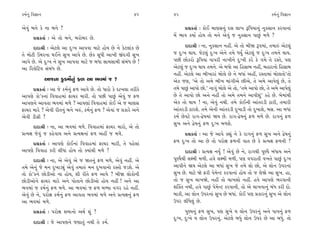 ¿‹˝ﬁ_ Ï‰iÎÎﬁ                                               41    42                                                   ¿‹˝ﬁ_ Ï‰iÎÎﬁ

±ı‰_ ⁄ﬁı ¿ı ﬁÎ ⁄ﬁı ?                                                   ≠ë¿÷Î˝ — ¿˘¥ ‹ÎHÎÁﬁ_ ÿÁ ·Î¬ wÏ’›Îﬁ_ ﬁ¿ÁÎﬁ ¿ﬂ‰ÎﬁÎ_
       ≠ë¿÷Î˝ — ±ı ÷˘ ⁄ﬁı, ⁄ﬂ˘⁄ﬂ »ı.
                                                                 ‹ıÓ ¤Î‰ ¿›Î˝ Ë˘› ÷˘ ‹ﬁı ±ı‰_ … ﬁ¿ÁÎﬁ ’Î»_ ‹‚ı ?

       ÿÎÿÎlÌ — ±ıÀ·ı ±Î ÿ—¬ ±Î’‰Î ‹ÎÀı Ë˘› »ı ﬁı ¿ıÀ·Î_¿ »ı           ÿÎÿÎlÌ — ﬁÎ, ﬁ¿ÁÎﬁ ﬁËŸ. ±ı ÷˘ ⁄ÌΩ w’‹Î_, ÷‹Îv_ ±ıÀ·_
÷ı ‹˘ÀÌ ™‹ﬂﬁÎ ◊¥ﬁı Á¬ ±Î’ı »ı. »ı¿ Á‘Ì ±Î¬Ì ∞_ÿ√Ì Á¬             … ÿ—¬ ◊Î›. …ıÀ·_ ÿ—¬ ±ıﬁı ÷‹ı ‘›* ±ıÀ·_ … ÿ—¬ ÷‹ﬁı ◊Î›.
±Î’ı »ı. ±ı ÿ—¬ ﬁı Á¬ ±Î’‰Î ‹ÎÀı … ⁄‘Î ÁÎ‹ÁÎ‹Ì Á_⁄_‘ »ı !        ’»Ì »˘¿ﬂ˘ wÏ’›Î ‰Î’ﬂÌ ﬁÎ¬Ìﬁı ÿ—¬Ì ¿ﬂı ¿ı √‹ı ÷ı ﬂV÷ı, ’HÎ
±Î Ïﬂ·ıÏÀ‰ Á_⁄_‘ »ı.                                             ±ıÀ·_ … ÿ—¬ ◊Î› ÷‹ﬁı. ±ı ⁄‘˘ ±Î ÏËÁÎ⁄ ﬁËŸ, ⁄ËÎﬂﬁ˘ ÏËÁÎ⁄
                                                                 ﬁËŸ. ±ıÀ·ı ±Î ¤Ì¬ÎﬂÎ_ ⁄˘·ı »ı ﬁı ⁄‘Î_ ±ËŸ, ﬂV÷Î‹Î_ ⁄˘·÷˘”÷˘
               ±Î…ﬁÎ ¿<¿‹˘˝ﬁ_ Œ‚ ±Î ¤‰‹Î_ … ?                    ±ı¿ …HÎ, “±ı ÷˘ ±‹ı ¤Ì¬ ‹Î_√Ì±ı »Ì±ı, ÷ı ±‹ı ±Î’ı·_ »ı, ÷ı
       ≠ë¿÷Î˝ — ±Î …ı ¿‹˝ﬁ_ Œ‚ ±Î‰ı »ı. ÷˘ ‘Îﬂ˘ ¿ı ÿÎ¬·Î ÷ﬂÌ¿ı   ÷‹ı ’Î»_ ±Î’˘ »˘.” ﬁÎ√_ ⁄˘·ı ±ı ÷˘, “÷‹ı ±Î’˘ »˘, ÷ı ±‹ı ±Î’ı·_
±Î’HÎı ¿˘”¿ﬁÎ_ Ï‰‰ÎË‹Î_ ŒÎ«ﬂ ‹ÎﬂÌ. ÷˘ ’»Ì ’Î»_ ±ı‰_ … Œ‚        »ı ÷ı ±Î’˘ »˘ ±ﬁı ﬁËŸ ÷˘ ±‹ı ÷‹ﬁı ±Î’ÌÂ_” ¿Ëı »ı. ⁄ı‹Î_◊Ì
±Î’HÎﬁı ±Î‰÷Î ¤‰‹Î_ ‹‚ı ? ±Î’HÎÎ_ Ï‰‰ÎË‹Î_ ¿˘¥ ±ı … ‹ÎHÎÁ        ±ı¿ ÷˘ ◊Î› ! ﬁÎ, ±ı‰_ ﬁ◊Ì. ÷‹ı ¿˘¥ﬁÌ ±Î_÷ﬂÕÌ ÃÎﬂÌ, ÷‹ÎﬂÌ
ŒÎ«ﬂ ‹Îﬂı ? ±ı‰Ì ﬂÌ÷ﬁ_ ⁄ﬁı ¬v_, ¿‹˝ﬁ_ Œ‚ ? ±ı‰Î_ … ≠¿Îﬂı ±ﬁı     ±Î_÷ﬂÕÌ ÃÎﬂÂı. ÷‹ı ±ıﬁÌ ±Î_÷ﬂÕÌ ÿ¬ÎÕÌ ÷˘ ÿ¬ÎÂı, ⁄Á. ±Î ⁄‘Î_
±ı‰Ì ÕÌ√˛Ì ?                                                     ¿‹˝ »ı‰Àı ﬂÎ√-¶ıÊ‹Î_ Ω› »ı. ﬂÎ√-¶ıÊﬁ_ Œ‚ ‹‚ı »ı. ﬂÎ√ﬁ_ Œ‚
                                                                 Á¬ ±ﬁı ¶ıÊﬁ_ Œ‚ ÿ—¬ ‹‚Âı.
       ÿÎÿÎlÌ — ﬁÎ, ±Î ¤‰‹Î_ ‹‚ı. Ï‰‰ÎË‹Î_ ŒÎ«ﬂ ‹Îﬂ˘, ±ı ÷˘
≠I›ZÎ …ı‰_ … ¿Ëı‰Î› ±ﬁı ≠I›ZÎﬁÎ_ Œ‚ ±ËŸ … ‹‚ı.                         ≠ë¿÷Î˝ — ±Î …ı ±Î’ı ¿èÎ_ ﬁı ¿ı ﬂÎ√ﬁ_ Œ‚ Á¬ ±ﬁı ¶ıÊﬁ_
       ≠ë¿÷Î˝ — ±Î’HÎı ¿˘¥ﬁÎ_ Ï‰‰ÎË‹Î_ ŒÎ«ﬂ ‹ÎﬂÌ, ÷ı ’Ëı·Î_      Œ‚ ÿ—¬ ÷˘ ±Î »ı ÷˘ ’ﬂ˘ZÎ Œ‚ﬁÌ ‰Î÷ »ı ¿ı ≠I›ZÎ Œ‚ﬁÌ ?
±Î’HÎı Ï‰‰ÎË ¿ﬂÌ ·Ì‘Î_ Ë˘› ÷˘ @›Î_◊Ì ‹‚ı ?                             ÿÎÿÎlÌ — ≠I›ZÎ ﬁ›* ! ±ı‰_ »ı ﬁı, ﬂÎ√◊Ì ’H›ˆ ⁄_‘Î› ±ﬁı
       ÿÎÿÎlÌ — ﬁÎ, ±ı ±ı‰_ ±ı … Ω÷ﬁ_ Œ‚ ‹‚ı, ±ı‰_ ﬁËŸ. ±ı       ’H›ˆ◊Ì ·Z‹Ì ‹‚Ì. Ë‰ı ·Z‹Ì ‹‚Ì, ’HÎ ‰’ﬂÎ÷Ì ‰¬÷ı ’Î»_ ÿ—¬
÷‹ı ±ıﬁ_ …ı ‹ﬁ ÿ¬ÎÕu_ ±ı‰_ ÷‹Îv_ ‹ﬁ ÿ¬‰Îﬁ˘ ﬂV÷˘ …ÕÂı. ±ı         ±Î’Ìﬁı Ω› ±ıÀ·ı ±Î ⁄‘Î_ Á¬ …ı ÷‹ı ·˘ »˘, ±ı ·˘ﬁ µ’ﬂﬁÎ_
÷˘ ¿˘”¿ﬁı »˘ÕÌ±˘ ﬁÎ Ë˘›, ÂÌ ﬂÌ÷ı Œ‚ ±Î’ı ? ⁄ÌΩ ·˘¿˘ﬁÌ            Á¬ »ı. ‹ÎÀı Ωı ŒﬂÌ ’ı‹ıLÀ ¿ﬂ‰ÎﬁÎ_ Ë˘› ÷˘ … ·ıΩı ±Î Á¬. ËÎ,
»˘ÕÌ±˘ﬁı ŒÎ«ﬂ ‹Îﬂı ±ﬁı ’˘÷Îﬁı »˘ÕÌ±˘ Ë˘› ﬁËŸ ! ±ﬁı ±Î            ÷˘ … Á¬ «Î¬Ωı, ﬁËŸ ÷˘ «Î¬Â˘ ﬁËŸ. Ë‰ı ±Î’HÎı ¤ﬂ‰ÎﬁÌ
¤‰‹Î_ … ¿‹˝ﬁ_ Œ‚ ‹‚ı. ±Î ¤‰‹Î_ … Œ‚ ‹Y›Î ‰√ﬂ ﬂËı ﬁËŸ.            Â„@÷ ﬁ◊Ì, Ë‰ı ’Î»_ ’ı‹ıLÀ ¿ﬂ‰ÎﬁÌ, ÷˘ ±ı «Î¬‰Îﬁ_ ⁄_‘ ¿ﬂÌ ÿ˘.
±ı‰_ »ı ﬁı, ’ﬂ˘ZÎ ¿‹˝ﬁ_ Œ‚ ±Î‰÷Î ¤‰‹Î_ ‹‚ı ±ﬁı ≠I›ZÎﬁ_ Œ‚        ⁄Î¿Ì, ±Î ·˘ﬁ µ’ﬂﬁÎ_ Á¬ »ı ⁄‘Î_. ¿˘¥ ’HÎ ≠¿Îﬂﬁ_ Á¬ ±ı ·˘ﬁ
±Î ¤‰‹Î_ ‹‚ı.                                                    µ’ﬂ ·Ì‘ı·_ »ı.
       ≠ë¿÷Î˝ — ’ﬂ˘ZÎ ÂOÿﬁ˘ ±◊˝ Â_ ?                                  ’H›ﬁ_ Œ‚ Á¬, ’HÎ Á¬ı › ·˘ﬁ µ’ﬂﬁ_ ±ﬁı ’Î’ﬁ_ Œ‚
                                                                 ÿ—¬, ÿ—¬ı › ·˘ﬁ µ’ﬂﬁ_. ±ıÀ·ı ⁄‘_ ·˘ﬁ µ’ﬂ »ı ±Î ⁄‘_. ÷˘
       ÿÎÿÎlÌ — …ı ±Î’HÎﬁı …HÎÎ÷_ ﬁ◊Ì ÷ı ¿‹˝.
 