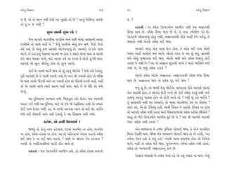 ¿‹˝ﬁ_ Ï‰iÎÎﬁ                                                 47     48                                                   ¿‹˝ﬁ_ Ï‰iÎÎﬁ

… »ı, ±ı ÷˘ ¤Îﬁ ﬁ◊Ì ÷ı◊Ì ±Î √VÁ˘ ¿ﬂı »ı ! ±Î‰_ ÏﬁÏ‹kÎ, Á‹…ı         … ?
÷˘ ÿ—¬ … ﬁ◊Ì !
                                                                          ÿÎÿÎlÌ — ﬁÎ @·ıÂ µÿ›¿‹˝ﬁÎ ±Î‘Ìﬁ ﬁ◊Ì ’HÎ ±iÎÎﬁ◊Ì
                    Á¬ ±Î’Ì Á¬ ·˘ !                                 ∂¤Î ◊Î› »ı. @·ıÂ ∂¤Î ◊Î› »ı ﬁı, ÷ı ﬁ‰Î ¿‹˝⁄Ì… ’Õı »ı.
                                                                    µÿ›¿‹˝ @·ıÂ‰Î‚_ Ë˘÷_ ﬁ◊Ì. ±iÎÎﬁ÷Î◊Ì ’˘÷ı ±ËŸ ¿ı‹ ‰÷˝‰_, ÷ı
       …ı‹ ±Î’HÎı ⁄Î‰‚Ì›Î ‰Î‰Ì±ı ±ﬁı ’»Ì ±ı‹Î_ ±Î_⁄ÎﬁÌ ±ÎÂÎ         ΩHÎ÷˘ ﬁ◊Ì ±ıÀ·ı @·ıÂ ◊¥ Ω›.
ﬂÎ¬Ì±ı ÷˘ «Î·ı ﬁËŸ ﬁı ? …ı‰_ ‰Î‰Ì±ı ±ı‰_ Œ‚ ‹‚ı. …ı‰Î_ …ı‰Î_
¿‹˝ ¿›Î˝ »ı ±ı‰_ Œ‚ ±Î’HÎı ¤˘√‰‰Îﬁ_ »ı. ±I›Îﬂı ¿˘”¿ﬁı √Î‚                 ±I›Îﬂı ‹ÎﬂÎ ±ı¿ ¬ÎÁ ¡ıLÕ Ë˘›, ÷ı ±˘Œ ◊¥ √›Î ±ı‰Ì
¤Î_ÕÌ, ÷ı ÿËÎÕÎﬁ_ ’ı·ÎﬁÎ_ √Î_Ã‹Î_ … Ë˘› ¿ı @›Îﬂı ¤ı√˘ ◊Î› ﬁı ±Î’Ì   ¬⁄ﬂ ±ËŸ ·Î‰Ìﬁı ‹ﬁı ±Î’ı, ±ıÀ·ı ÷ﬂ÷ … ±Î Â_ ◊›_, iÎÎﬁ◊Ì
ÿ™. ·˘¿ ⁄ÿ·Î ‰Î‚ı, ‹ÎÀı ±Î‰Î_ ¿‹˝ ﬁÎ ¿ﬂ‰Î ¿ı ·˘¿˘ ÿ—¬Ì ◊Î›.         ‹ﬁı ±ıﬁ_ M≤J◊¿ﬂHÎ ◊¥ Ω›, ±ıÀ·ı ’»Ì ‹ﬁı @·ıÂ ◊‰Îﬁ_ ¿˘¥
±Î’HÎı Ωı Á¬ Ωı¥÷_ Ë˘› ÷˘ Á¬ ±Î’˘.                                  ¿ÎﬂHÎ … ﬁ◊Ì ﬁı ! ±Î ÷˘ ±iÎÎﬁ ‹Ò_{Î‰Ì ﬁÎ¬ı ¿ı ‹Îﬂ˘ ¤¥⁄_‘ ‹ﬂÌ
                                                                    √›˘ ﬁı, ±ı ⁄‘_ @·ıÂ ¿ﬂÎ‰ı !
       ¿˘¥ ⁄ı √Î‚˘ ¤Î_ÕÌ Ω› ÷˘ Â_ ¿ﬂ‰_ Ωı¥±ı ? …‹ı ¿ﬂÌ ÿı‰Îﬁ_.
’Ò‰ı˝ ±Î’ı·Ì »ı ÷ı ’Î»Ì ±Î’Ì √›˘ »ı ±ﬁı Ωı √‹÷Ì Ë˘› ÷˘ ⁄Ì∞               ±ıÀ·ı @·ıÂ ±ıÀ·ı ±iÎÎﬁ÷Î. ±iÎÎﬁ÷Î◊Ì @·ıÂ ⁄‘Î ∂¤Î
⁄ı-’Î_« √Î‚˘ ‘Ìﬂ‰Ì ±ﬁı ﬁÎ √‹÷Ì Ë˘› ÷˘ ‘Ìﬂ‰Ì-¿ﬂ‰Ì ﬁËŸ, ﬁËŸ           ◊Î› »ı. ±iÎÎﬁ÷Î Ω› ÷˘ @·ıÂ ÿÒﬂ ◊¥ Ω› !
÷˘ ±ı ’Î»Ì ±Î’ı I›Îﬂı ÁËﬁ ﬁËŸ ◊Î›. ‹ÎÀı …ı …ı ‘Ìﬂı ±ı …‹ı                  ⁄‘_ Â_ »ı, ±ı ΩHÎÌ ·ı‰_ Ωı¥±ı. ÁÎ‘ÎﬂHÎ ﬂÌ÷ı ±Î’HÎı CÎﬂ‹Î_
¿ﬂ‰_.                                                               ±ı¿ ‹ÎÀ·Ì Ë˘›, ÷ı »˘¿ﬂ˘ Œ˘ÕÌ ﬁÎ¬ı ÷˘ ¿˘¥ @·ıÂ ¿ﬂ÷_ ﬁ◊Ì ±ﬁı
     ±Î ÿÏﬁ›Î‹Î_ ±L›Î› ﬁ◊Ì. Ï⁄·¿<· ±ı¿ Áı¿LÕ ’HÎ L›Î›ﬁÌ             ¿Î«ﬁ_ ±Î‰Õ<_ ‰ÎÁHÎ Ë˘› ±ı Œ˘ÕÌ ﬁÎ¬ı ÷˘ ? ‘HÎÌ Â_ ¿Ëı ⁄¥ﬁı ?
⁄ËÎﬂ √¥ ﬁ◊Ì ±Î ÿÏﬁ›Î. ‹ÎÀı ±ı ÷‹ı Ωı ’©Ï÷Áﬂ ËÂ˘ ÷˘ ÷‹Îv_            ÷_ ÁÎ«‰÷Ì ﬁ◊Ì ±Î ⁄Î⁄Îﬁı, ÷˘ ‹Ò±Î ‹ÎÀ·Ì‹Î_ ¿ı‹ ﬁÎ ⁄˘S›Î ?
¿˘¥ ﬁÎ‹ ÿıﬁÎﬂ ﬁ◊Ì. ËÎ, ⁄ı √Î‚˘ ±Î’‰Î ±Î‰ı ÷˘ ·¥ ·˘. ·¥ﬁı            I›Îﬂı ¿Ëı, ±ı ÷˘ ÕÌ‰ıS› Ë÷Ì. ±ıﬁÌ Ï¿o‹÷ … LË˘÷Ì. Ï¿o‹÷ ﬁÎ Ë˘›
…‹ı ¿ﬂÌ ·ı‰ÎﬁÌ ±ﬁı ¿ËÌ ÿı‰Îﬁ_ ¿ı ±Î ÏËÁÎ⁄ ’÷Ì √›˘.                  ÷˘ ±Î’HÎı @·ıÂ ﬁ◊Ì ¿ﬂ÷Î_ ±ﬁı Ï¿o‹÷‰Î‚Î‹Î_ @·ıÂ ¿ﬂÌ±ı »Ì±ıﬁı !
                                                                    ‰V÷ ÷˘ ⁄ıµ µÿ›¿‹˝ﬁı ±Î‘Ìﬁ eÀı »ı ﬁı ! ’HÎ Ωı ±Î’HÎı ‹ÎÀ·Ì
                  @·ıÂ, ±ı ﬁ◊Ì µÿ›¿‹˝ !                             µ’ﬂ @·ıÂ ﬁ◊Ì ¿ﬂ÷Î_ !
     ΩH›_ ÷˘ ¿˘ﬁ_ ﬁÎ‹ ¿Ëı‰Î›, CÎﬂ‹Î_ ‹÷¤ıÿ ﬁÎ Ë˘›, ‹ﬁ¤ıÿ                  ±ı¿ ‹ÎHÎÁﬁÎ ⁄ı ËΩﬂ wÏ’›Î ¬˘‰Î¥ Ω›, ÷ı ±ıﬁı ‹ÎﬁÏÁ¿
ﬁÎ Ë˘›, @·ıÂ-¿o¿ÎÁ ﬁÎ Ë˘›. ±Î ÷˘ ‹ÏËﬁÎ‹Î_ ±ı¿Îÿ ÿËÎÕ˘ @·ıÂ          Ï«_÷Î-µ’ÎÏ‘ ◊Î›. ⁄ÌΩ ±ı¿ ‹ÎHÎÁﬁı ¬˘‰Î¥ Ω› ÷˘ ±ı ¿ËıÂı, “±Î
◊¥ Ω› ¿ı ﬁÎ ◊¥ Ω› CÎﬂ‹Î_ ? ’»Ì ±ı ∞‰ﬁ ¿ı‹ ¿Ëı‰Î› ?                  ¿‹˝ﬁÎ µÿ› ËÂı ÷ı ◊›_ Ë‰ı.” ±ıÀ·ı ±Î‹ Á‹…HÎ Ë˘› ÷˘ Ïﬁ‰ıÕ˘
±Î◊Ì ÷˘ ±ÎÏÿ‰ÎÁÌ±˘ ÁÎﬂÌ ﬂÌ÷ı ∞‰ı »ı.                                ·Î‰ı, ﬁËŸ ÷˘ @·ıÂ ◊¥ Ω›. ’Ò‰˝…L‹ﬁÎ ¿‹˝‹Î_ @·ıÂ ﬁ◊Ì Ë˘÷˘.
                                                                    @·ıÂ ÷˘ ±I›ÎﬂﬁÌ ±iÎÎﬁ÷Îﬁ_ Œ‚ »ı.
       ≠ë¿÷Î˝ — ’HÎ µÿ›¿‹˝ﬁı ±Î‘Ìﬁ ËÂı, ÷˘ @·ıÂ-¿o¿ÎÁ ◊‰Îﬁ˘
                                                                          ¿ıÀ·Î_¿ ‹ÎHÎÁ˘ ⁄ı ËΩﬂ …÷Î_ ﬂËı ÷˘ ¿Â_ ±Áﬂ ﬁÎ ◊Î›. ±ı‰_
 