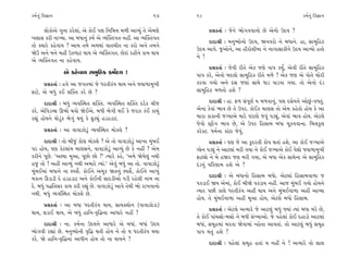 ¿‹˝ﬁ_ Ï‰iÎÎﬁ                                                67    68                                                ¿‹˝ﬁ_ Ï‰iÎÎﬁ

      ·˘¿˘±ı √ﬁÎ ¿ﬂı·Î_, ±ı ¿˘¥ ’HÎ ÏﬁÏ‹kÎ ‹‚Ì ±ÎT›_ ÷ı ±ı‹HÎı         ≠ë¿÷Î˝ — …ıﬁı ¤˘√‰‰Îﬁ˘ »ı ±ıﬁ˘ µÿ› ?
¬·ÎÁ ¿ﬂÌ ﬁÎA›Î. ±Î ⁄‘Îﬁ_ ¿‹˝ ±ı T›„@÷√÷ ﬁËŸ. ±Î T›„@÷√÷
                                                                       ÿÎÿÎlÌ — ‹ﬁW›˘ﬁ˘ µÿ›, Ωﬁ‰ﬂ˘ ﬁı ⁄‘Îﬁı. ËÎ, ÁÎ‹ÏË¿
÷˘ @›Îﬂı ¿Ëı‰Î› ? ±Î‹ ÷‹ı ±‹◊Î_ ‰Î÷«Ì÷ ﬁÎ ¿ﬂ˘ ±ﬁı ÷‹ﬁı
                                                                  µÿ› ±Î‰ı. …±˘ﬁı, ±Î ËÌﬂ˘ÂÌ‹Î ﬁı ﬁÎ√ÎÁÎ¿Ìﬁı µÿ› ±ÎT›˘ Ë÷˘
Ωı™ ±ﬁı ‹ﬁı ‹ËŸ µ¿‚ÎÀ ◊Î› ±ı T›„@÷√÷. »ıÀÎ_ ﬂËÌﬁı ¿Î‹ ◊Î›
                                                                  ﬁı !
±ı T›„@÷√÷ ﬁÎ ¿Ëı‰Î›.
                                                                       ≠ë¿÷Î˝ — …ı‰Ì ﬂÌ÷ı ±ı¿ …HÎı ’Î’ ¿›Ù, ±ı‰Ì ﬂÌ÷ı ÁÎ‹ÏË¿
                ±ı ¿Ëı‰Î› ÁÎ‹ÏË¿ ¿‹˘˝ÿ› !                         ’Î’ ¿ﬂı, ±ıﬁ˘ ⁄ÿ·˘ ÁÎ‹ÏË¿ ﬂÌ÷ı ‹‚ı ? ±ı¿ …HÎ ±ı ’˘÷ı «˘ﬂÌ
       ≠ë¿÷Î˝ — Ë‰ı ±Î …√÷‹Î_ …ı ‘ﬂ÷Ì¿_’ ◊Î› ±ﬁı F‰Î‚Î‹¬Ì         ¿ﬂ‰Î √›˘ ±ﬁı ÿÁ …HÎÎ_ ÁÎ◊ı ‘ÎÕ ’ÎÕ‰Î √›Î. ÷˘ ±ıﬁ˘ ÿ_Õ
ŒÎÀı, ±ı ⁄‘_ ¿¥ Â„@÷ ¿ﬂı »ı ?                                     ÁÎ‹ÏË¿ ‹‚÷˘ ËÂı ?

       ÿÎÿÎlÌ — ⁄‘_ T›‰„V◊÷ Â„@÷. T›‰„V◊÷ Â„@÷ ÿﬂı¿ «Ì…                ÿÎÿÎlÌ — ËÎ. Œ‚ Á_’ÒHÎ˝ › ‹‚‰Îﬁ_, ’HÎ ÿÁı›ﬁı ±˘»_-‰‘÷_.
¿ﬂı. ±ıÏ‰ÕLÁ ∂¤˘ ◊‰˘ Ωı¥±ı. ⁄‘Ì ¤ı√Ì ◊¥ ¿ı …ﬂÎ¿ ¿_¥ ¿Î«_          ±ıﬁÎ ¿ı‰Î_ ¤Î‰ »ı ÷ı µ’ﬂ. ¿˘¥¿ ‹ÎHÎÁ ÷˘ ±ı‹ ¿Ëı÷˘ Ë˘› ¿ı ±Î
ﬂèÎ_ Ë˘›ﬁı ◊˘Õ_¿ ¤ı√_ ◊›_ ¿ı eÀu_ ËÕËÕÎÀ.                         ‹ÎﬂÎ ¿Î¿ÎﬁÌ …B›Î±ı ‹Îﬂı ’ﬂÎHÎı …‰_ ’Õu_, ±ı‰Î_ ¤Î‰ Ë˘›. ±ıÀ·ı
                                                                  …ı‰˘ VÀˇ˘_√ ¤Î‰ »ı, ±ı µ’ﬂ ÏËÁÎ⁄ ⁄‘Î «Ò¿‰‰ÎﬁÎ. Ï⁄·¿<·
       ≠ë¿÷Î˝ — ±Î ‰Î‰Î{˘Õ<_ T›‰„V◊÷ ‹˘¿·ı ?                      ¿ﬂı@À. ‘‹˝ﬁÎ ¿Î_ÀÎ …ı‰_.
       ÿÎÿÎlÌ — ÷˘ ⁄Ì…_ ¿˘HÎ ‹˘¿·ı ? ±ı ÷˘ ‰Î‰Î{˘Õ<_ ±Î¬Î ‹_⁄¥        ≠ë¿÷Î˝ — ’HÎ …ı ±Î ¿<ÿﬂ÷Ì ¿˘’ ◊÷Î_ ËÂı, ±Î ¿˘¥ …B›Î±ı
’ﬂ Ë˘›, ’HÎ ¿ıÀ·Î_› ‹ÎHÎÁﬁı, ‰Î‰Î{˘Õ<_ ±ÎT›_ »ı ¿ı ﬁËŸ ? ±ı‹      M·ıﬁ ’Õu_ ﬁı ±ÎÀ·Î_ ‹ﬂÌ √›Î ﬁı ¿˘¥ …B›Î±ı ¿˘¥ ’ı·˘ F‰Î‚Î‹¬Ì
¿ﬂÌﬁı ’Ò»ı. “±S›Î ‹Ò±Î, ’Ò»˘ »˘ ?” I›Îﬂı ¿Ëı, “±‹ı Ωı›ı·_ ﬁ◊Ì     ŒÎÀu˘ ﬁı ⁄ı ËΩﬂ …HÎ ‹ﬂÌ √›Î, ±ı ⁄‘Î ±ı¿ ÁÎ◊ıﬁÎ ±ı ÁÎ‹ÏË¿
Ë… ÷˘ ! ±ËŸ ±ÎT›_ ﬁ◊Ì ±‹Îﬂı I›Î_.” ±ı‰_ ⁄‘_ ±Î ÷˘. ‰Î‰Î{˘Õ<_     ÿ_Õﬁ_ ’ÏﬂHÎÎ‹ ËÂı ±ı ?
‹_⁄¥‹Î_ ⁄‘Îﬁı ﬁÎ V’Âı˝. ¿˘¥ﬁı ±‹¿ Ω÷ﬁ_ V’Âı˝, ¿˘¥ﬁı ±Î¬_
‹¿Îﬁ ∂ÕÎÕÌ ÿı ËÕËÕÎÀ ±ﬁı ¿˘¥ﬁÌ ÁÎÿÕÌ±˘ ’ÕÌ ﬂËı·Ì ﬁÎ‹ ﬁÎ                ÿÎÿÎlÌ — ±ı ⁄‘Îﬁ˘ ÏËÁÎ⁄ ⁄‘˘. ±ıÀ·Î_ ÏËÁÎ⁄‰Î‚Î …
ÿı. ⁄‘_ ’©Ï÷Áﬂ ¿Î‹ ¿ﬂÌ ﬂèÎ_ »ı. ‰Î‰Î{˘Õ_ ±Î‰ı ÷ı◊Ì ¤˘ ﬂÎ¬‰Îﬁ˘     ’¿ÕÎ¥ Ω› ±ı‹Î_, ¿˘¥ ⁄ÌΩı ’¿ÕÎ› ﬁËŸ. ±Î… ‹_⁄¥ √›˘ Ë˘›ﬁı
ﬁ◊Ì. ⁄‘_ T›‰„V◊÷ ‹˘¿·ı »ı.                                        I›Îﬂ ’»Ì ¿Î·ı ‘ﬂ÷Ì¿_’ ±ËŸ ◊Î› ±ﬁı ‹_⁄¥‰Î‚Î ±ËŸ ±ÎT›Î
                                                                  Ë˘›. ÷ı ‹_⁄¥‰Î‚Î ±ËŸ ‹Ò±Î Ë˘›, ±ıÀ·ı ⁄‘˘ ÏËÁÎ⁄.
       ≠ë¿÷Î˝ — ±Î ⁄‘Î ‘ﬂ÷Ì¿_’ ◊Î›, ÁÎ›@·˘ﬁ (‰Î‰Î{˘ÕÎ)
                                                                       ≠ë¿÷Î˝ — ±ıÀ·ı ±I›Îﬂı …ı ±ÎÀ·_ ⁄‘_ F›Î_ I›Î_ ⁄‘Î ‹ﬂı »ı,
◊Î›, ·ÕÎ¥ ◊Î›, ±ı ⁄‘_ ËÎÏﬁ-T≤Ï©ﬁÎ ±Î‘Îﬂı ﬁËŸ ?
                                                                  ÷ı ¿˘¥ ’Î_«Á˘-⁄Á˘ ﬁı ⁄‘Ì Á_A›Î±˘. …ı ’Ëı·Î_ ¿˘¥ ÿËÎÕ˘ ±ÎÀ·Î_
       ÿÎÿÎlÌ — ﬁÎ. ¿‹˝ﬁÎ µÿ›ﬁı ±Î‘Îﬂı ±ı ⁄‘Î_. ⁄‘Î_ µÿ›          ⁄‘Î_, Á‹ÒË‹Î_ ‹ﬂ÷Î Ωı‰Î‹Î_ LË˘÷Î ±Î‰÷Î_. ÷˘ ±ÎÀ·_ ⁄‘_ Á‹ÒË
¤˘√‰Ì ﬂèÎÎ_ »ı. ‹ﬁW›˘ﬁÌ T≤Ï© ◊÷Ì Ë˘› ﬁı ÷˘ › ‘ﬂ÷Ì¿_’ ◊›Î          ’Î’ ◊÷_ ËÂı ?
¿ﬂı. Ωı ËÎÏﬁ-T≤Ï©ﬁÎ_ ±Î‘Ìﬁ Ë˘› ÷˘ ﬁÎ ◊Î›ﬁı ?
                                                                       ÿÎÿÎlÌ — ’Ëı·Î_ Á‹ÒË Ë÷Î_ › ﬁËŸ ﬁı ! ±I›Îﬂı ÷˘ ·Î·
 