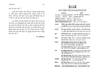 ¿‹˝ﬁ_ Ï‰iÎÎﬁ                                               79
                                                                                               Á_’¿Û ÁÒhÎ˘
±ﬁı ¿‹˝ ◊÷Î_ ±À¿ı !
                                                                           ’ÒF› ÕÎ˜. ﬁÌﬂ⁄Ëıﬁ ±‹Ìﬁ ÷◊Î ±ÎM÷’hÎ ÿÌ’¿¤Î¥ ÿıÁÎ¥
       ±ıÀ·ı ¿‹˝ ﬁÎ ⁄_‘Î›, ÷ıﬁ˘ ﬂV÷˘ Â_ ? V‰¤Î‰ ¤Î‰‹Î_ ±Î‰‰_
                                                                               ±‹ÿÎ‰Îÿ                              ‹_⁄¥
÷ı. “iÎÎﬁÌ ’vÊ” ’˘÷ÎﬁÎ V‰w’ﬁ_ ¤Îﬁ ¿ﬂÎ‰ÕÎ‰ı, ’»Ì ¿‹˝ ﬁÎ
                                                                  ÿÎÿÎ ÿÂ˝ﬁ, 5, ‹‹÷Î’Î¿Û Á˘ÁÎ›ÀÌ, 904-⁄Ì, ﬁ‰Ìﬁ±ÎÂÎ ±ı’ÎÀÛ‹ıLÀ,
⁄_‘Î›. ’»Ì ﬁ‰Î ¿‹˘˝ «Î…˝ ﬁÎ ◊Î›. …^ﬁÎ ¿‹˘˝ ÏÕV«Î…˝ ◊›Î ¿ﬂı        ﬁ‰√ …ﬂÎ÷      ¿˘·ı … ﬁÌ  ’Î»‚, ÿÎÿÎÁÎËı⁄ ŒÎ‚¿ı ﬂ˘Õ,
ﬁı ⁄‘Î_ … ¿‹˘˝ ’ÒﬂÎ ◊¥ Ω› ±ıÀ·ı ±_÷ı ‹˘ZÎ ◊Î› !                   µV‹Îﬁ’ﬂÎ, ±‹ÿÎ‰Îÿ - 380014.     ÿÎÿﬂ (Áı. ﬂı.),
                                                                  Œ˘ﬁ— (079)7540408, 7543979 ‹_⁄¥ - 400014.
      ±Î ¿‹˝ﬁÌ ‰Î÷ ÷‹ﬁı Á‹…HÎ ’ÕÌ ±Î‹Î_ ! Ωı ¿÷Î˝ ◊Î› ÷˘          E-Mail: info@dadabhagwan.org    Œ˘ﬁ — (022) 24137616
¿‹˝ ⁄_‘Î›. Ë‰ı ¿÷Î˝’b_ »^ÀÌ Ω›, ±ıÀ·ı ’»Ì ¿‹˝ ⁄Î_‘ı ﬁËÌ._ ±ıÀ·ı
                                                                  ±ÕÎ·…       — ÏhÎ‹_Ïÿﬂ Á_¿·, ÁÌ‹_‘ﬂ ÁÌÀÌ, ±‹ÿÎ‰Îÿ-¿·˘· ËÎ¥‰ı, ±ÕÎ·…,
                                                                                            <
÷‹ı ±Î…ı ¿‹˝ ⁄Î_‘˘ »˘, ’HÎ F›Îﬂı Ë_ ÷‹ﬁı ¿÷Î˝’b_ »˘ÕÎ‰Ì ÿ¥Â
                                                                                ∞.√Î_‘Ìﬁ√ﬂ-382421. Œ˘ﬁ— (079) 3970102 ◊Ì 106
±ıÀ·ı ÷‹ﬁı ¿‹˝ ⁄_‘ÎÂı ﬁËŸ ±ﬁı …^ﬁÎ »ı ÷ı ¤˘√‰Ì ·ı‰ÎﬁÎ. …^ﬁ˘
ÏËÁÎ⁄ ±ıÀ·ı «Ò¿÷ı ◊¥ Ω› ±ﬁı “¿Î˜{” ∂¤Î_ ﬁËŸ ◊Î›. “¥Œı@À”          ﬂÎ…¿˘À      — lÌ ±÷· ‹Î·‘ÎﬂÌ, ‹Î‘‰≠ı‹ ±ı’ÎÀÛ‹ıLÀ, ‹Î¥ ‹_ÏÿﬂﬁÌ ÁÎ‹ı,
±ı¿·Ì ﬂËıÂı ±ﬁı ’»Ì ¥Œı@À ’HÎ ’Òﬂı’ÒﬂÌ ¤˘√‰Î¥ Ω› ¿ı Á_’ÒHÎ˝                    11, ‹ﬁËﬂ M·˘À, ﬂÎ…¿˘À. Œ˘ﬁ — (0281) 468830, 238925
‹˘ZÎ ◊¥ √›˘ !                                                     Áﬂ÷         — lÌ Ï‰ß·¤Î¥ ’Àı·, 35, ÂÎ_Ï÷‰ﬁ Á˘ÁÎ›ÀÌ, ·_⁄ı Ëﬁ‹Îﬁ ﬂ˘Õ,
                                                                               ’_«ﬂIﬁ ÀÎ‰ﬂ ’Î»‚, Áﬂ÷. Œ˘ﬁ — (0261) 8544964
                                              - …› Á„E«ÿÎﬁ_ÿ
                                                                  √˘‘ﬂÎ       — lÌ CÎﬁU›Î‹ ‰ﬂÌ›Î, ÁÌ-11, ±Îﬁ_ÿﬁ√ﬂ Á˘ÁÎ›ÀÌ, ÁÎ›LÁ
                                                                               ¿˘·ı…ﬁÌ ’Î»‚, √˘‘ﬂÎ. Œ˘ﬁ — (02672) 51875
                                                                  U.S.A.      : Dada Bhagwan Vignan Institue : Dr. Bachu Amin,
                                                                               902 SW Mifflin Rd, Topeka, Kansas 66606, U.S.A.
                                                                               Tel : 785-271-0869, E-mail : bamin@cox.net
                                                                               Dr. Shirish Patel, 2659, Raven Circle, Corona, CA 92882
                                                                               Tel. : 909-734-4715, E-mail : spatelspatel@yahoo.com

                                                                  U.K.        : Mr. Maganbhai Patel, 2, Winifred Terrace, Enfield, Great
                                                                                Cambridge Road, London, Middlesex, ENI 1HH, U.K.
                                                                                Tel : 020-8245-1751
                                                                               Mr. Ramesh Patel, 636, Kenton Road, Kenton Harrow.
                                                                               Tel.:020-8204-0746,E-mail: dadabhagwan_uk@yahoo.com
                                                                  Canada      : Mr. Bipin Purohit, 151, Trillium Road, Montreal,
                                                                                Quebec H9B 1T3.      Tel. : 514-421-0522
                                                                  Africa      : Mr. Manu Savla, PISU & Co., Box No. 18219, Nairobi,
                                                                                Kenya. Tel : (R) 254-2- 744943 (O) 254-2-554836
                                                                  Website : www.dadabhagwan.org, www.dadashri.org
 