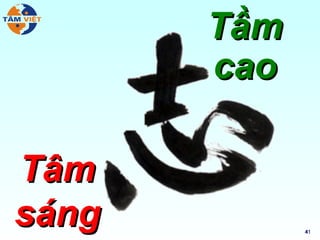 Tầm
       cao

Tâm
sáng         41
             41
 