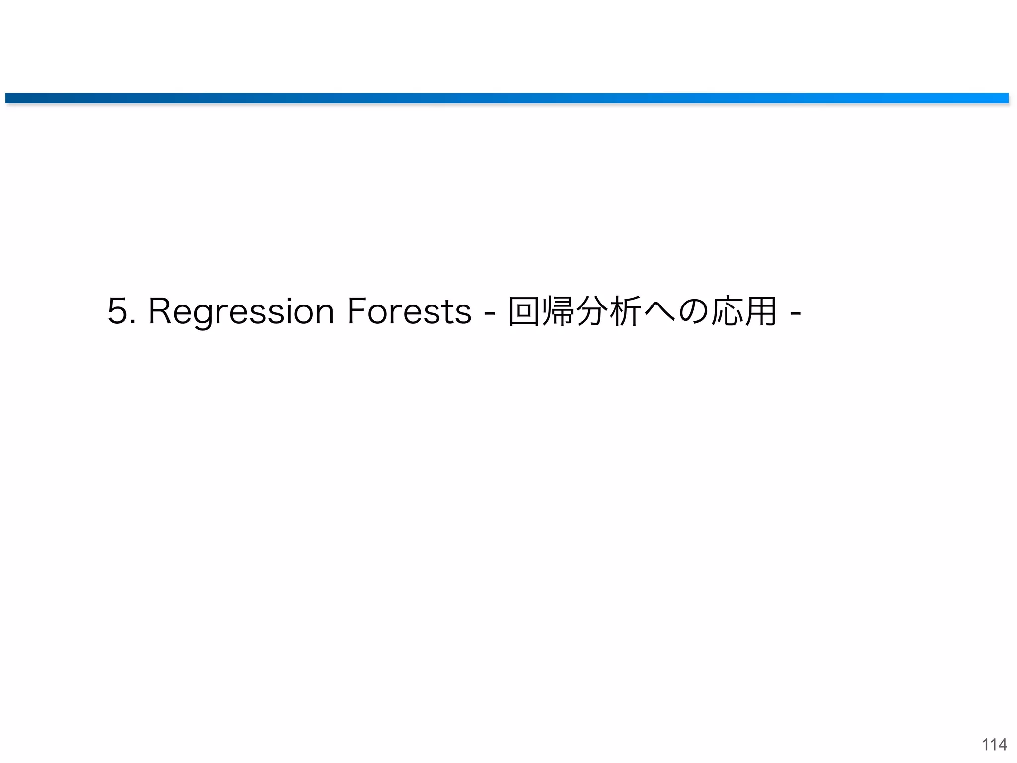 人体姿勢推定

Xbox 360 GPU上で5ms/frame以下 (200FPS) で動作
113

 